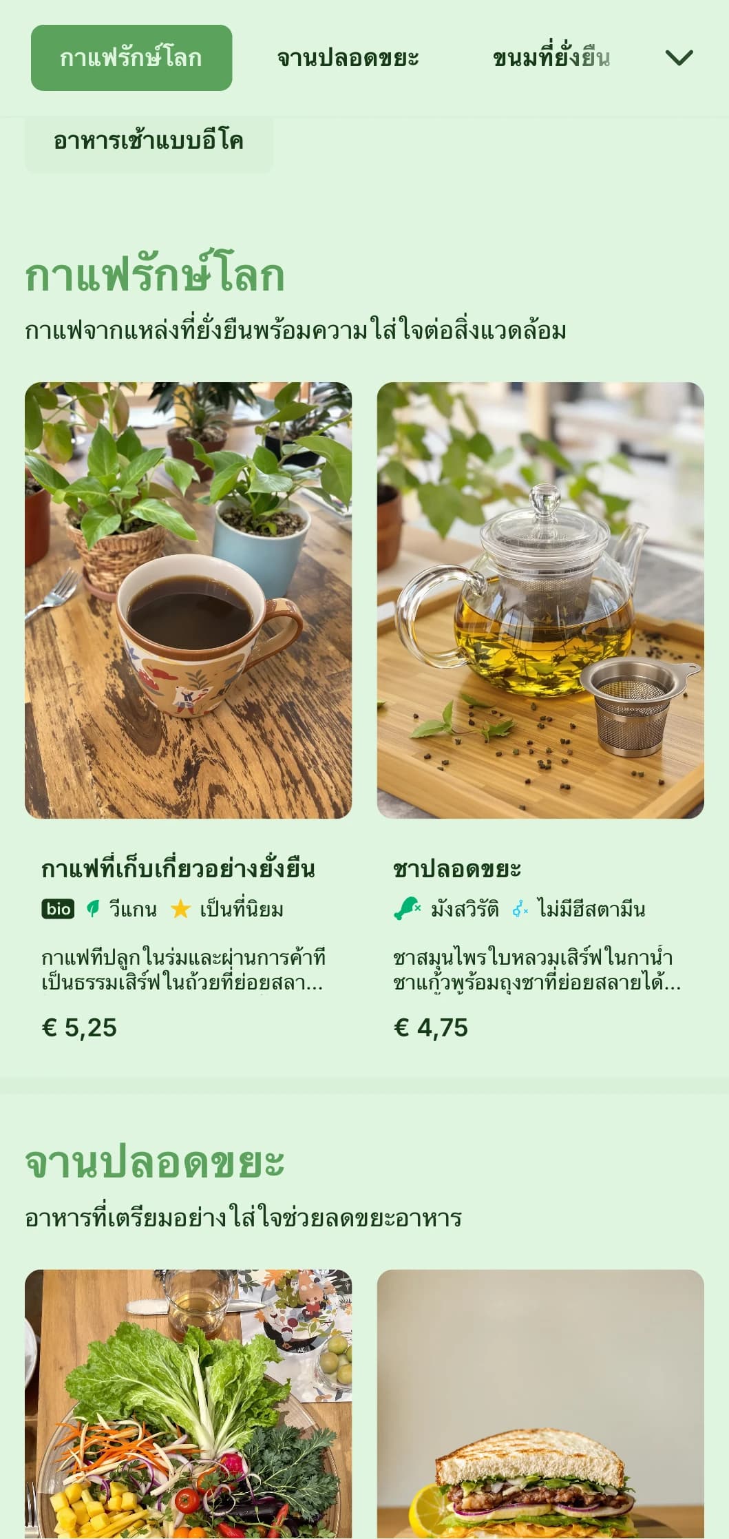 การออกแบบสีเขียวโทนดินที่เน้นส่วนผสมออร์แกนิกสำหรับร้านกาแฟแบบฟาร์มทูเทเบิลและร้านอาหารที่เป็นมิตรกับสิ่งแวดล้อม