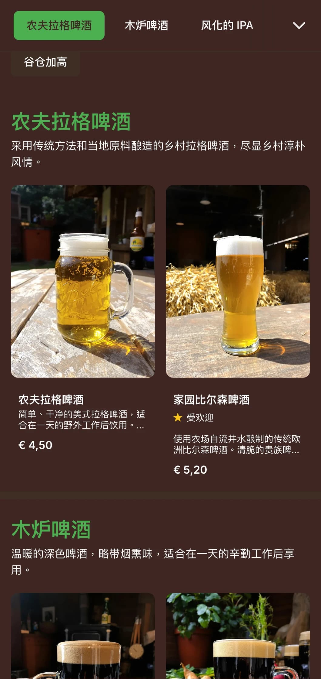 风化和家庭式的设计带有再生木纹理和复古农场元素，是乡村酿酒厂的理想选择。