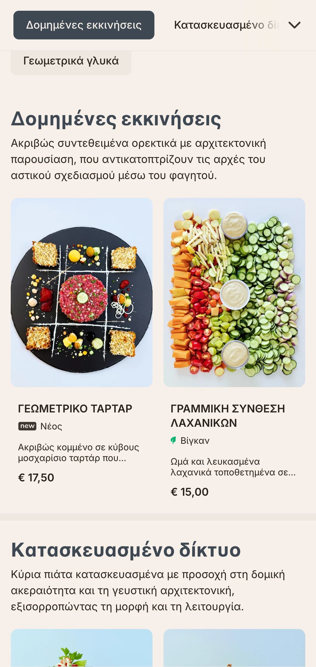 Τολμηρός, αρχιτεκτονικός σχεδιασμός μενού γεύματος με έντονες γραμμές και αστικά στοιχεία, ιδανικός για σύγχρονα εστιατόρια σε επιχειρηματικές περιοχές και σύγχρονες αναπτύξεις.