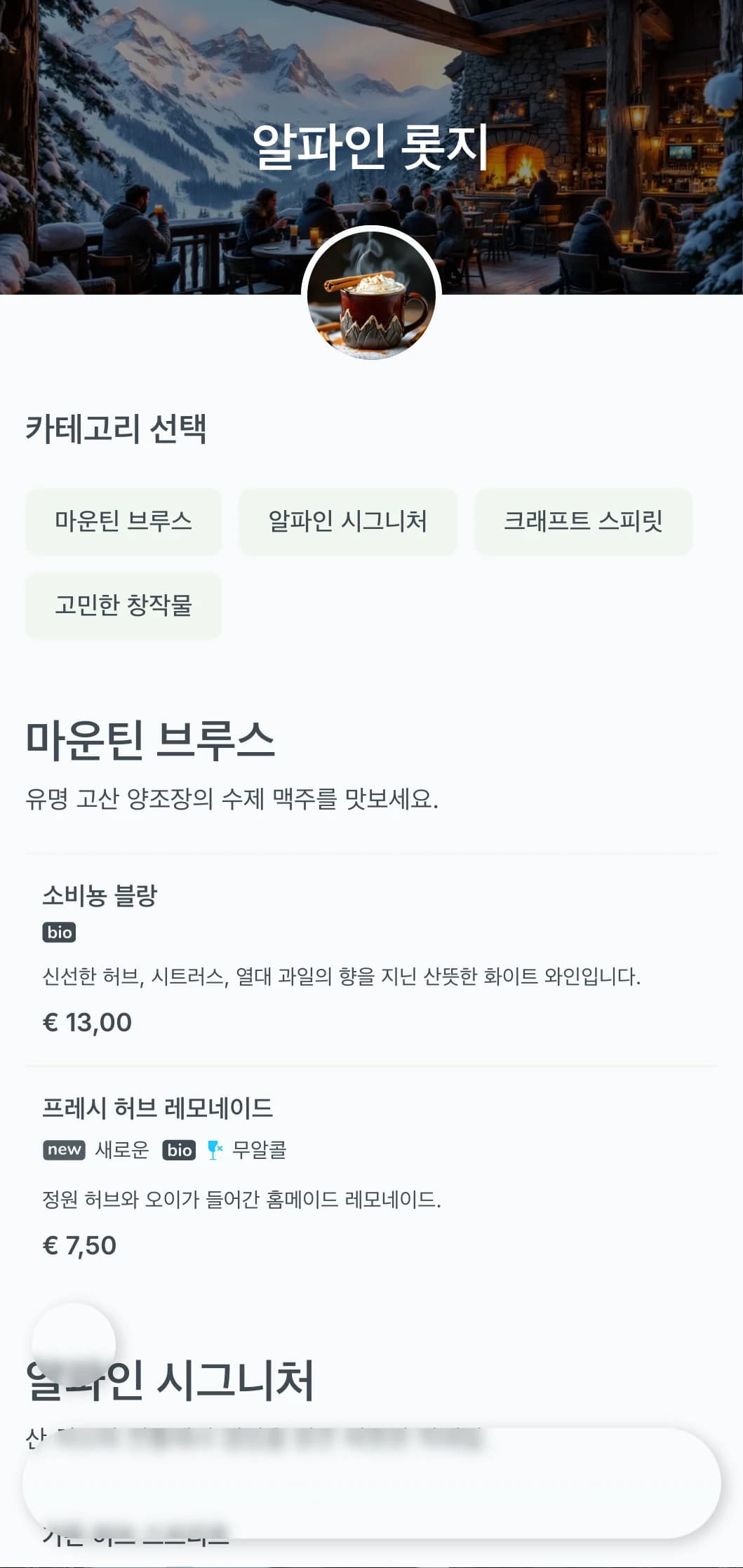 애프터 스키 바를 위한 산악 휴양지에서 영감을 받은 시원한 회색-파란색 디자인.