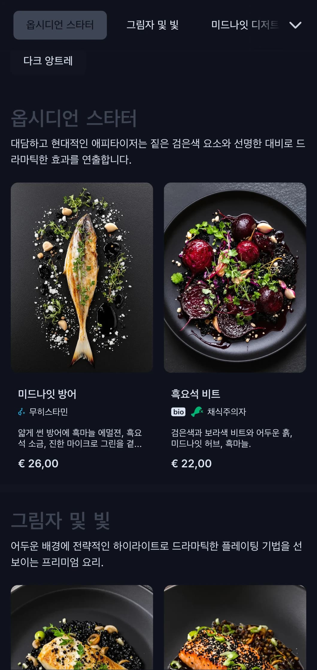 드라마틱한 블랙 톤과 선명한 대비가 돋보이는 세련되고 현대적인 컨셉으로 대담한 다이닝 경험을 선사합니다.