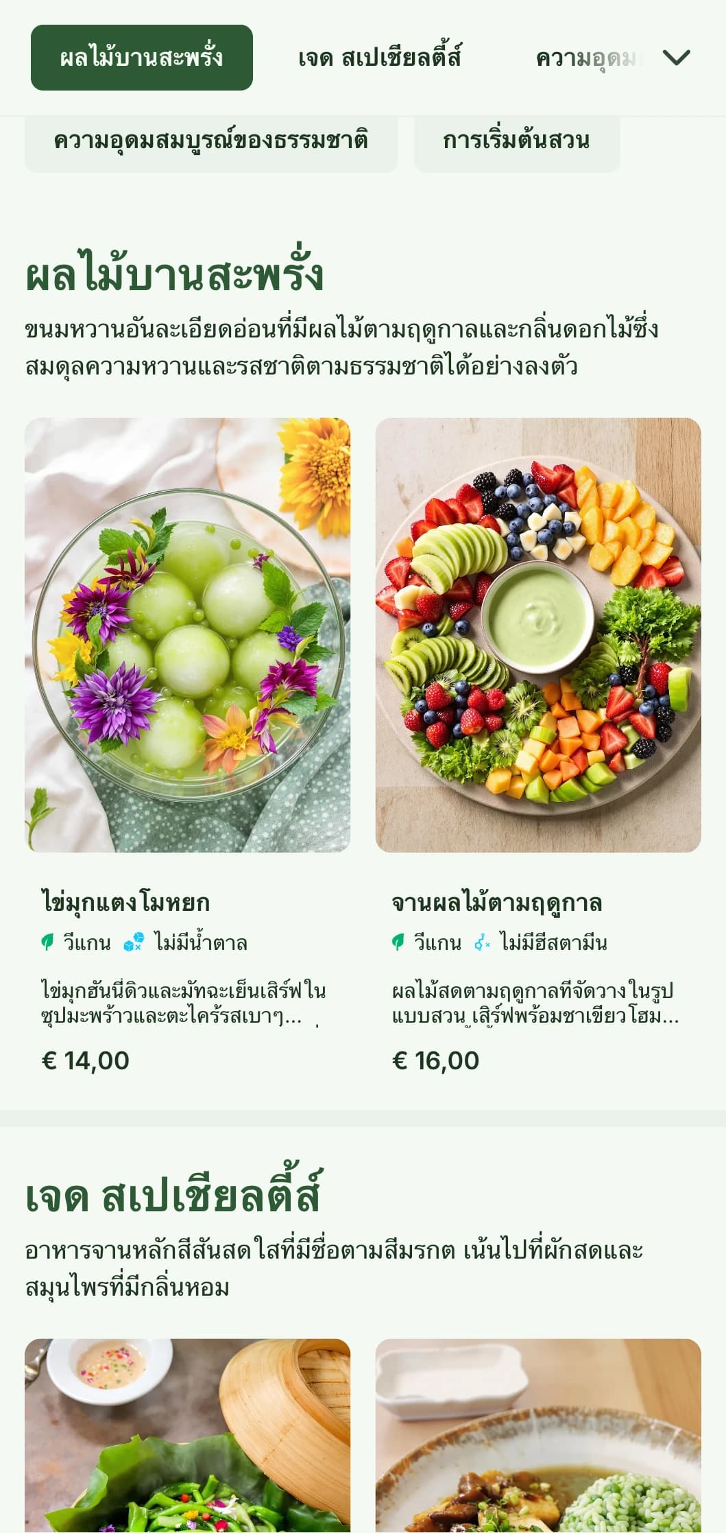 การออกแบบเมนูจีนที่สดใหม่และมีชีวิตชีวาซึ่งได้รับแรงบันดาลใจจากสุนทรียศาสตร์ของสวน พร้อมด้วยกลิ่นหยกและองค์ประกอบทางพฤกษศาสตร์ เหมาะสำหรับอาหารจีนแบบฟาร์มสู่โต๊ะ