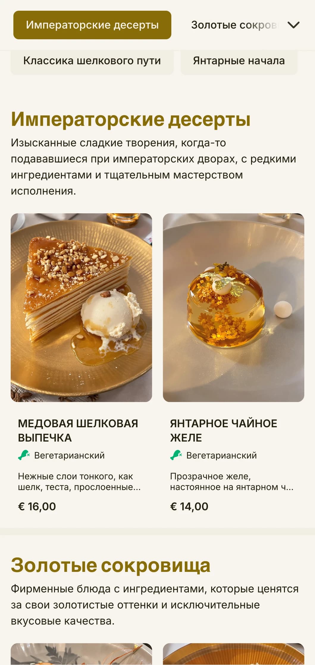 Роскошный китайский дизайн меню, сочетающий эстетику янтаря и шелка, теплые тона для изысканной трапезы.