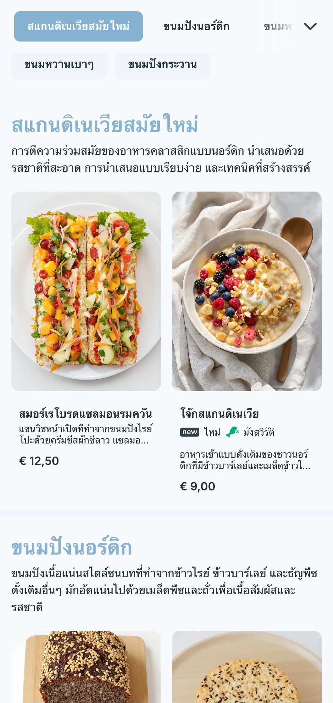 เมนูเบเกอรี่ที่ออกแบบอย่างโปร่งสบายและสว่างสดใส พร้อมด้วยโทนสีน้ำเงินเย็นตาและตัวอักษรที่สะอาดตา เหมาะสำหรับร้านเบเกอรี่ที่ได้รับแรงบันดาลใจจากสแกนดิเนเวียและคาเฟ่สมัยใหม่