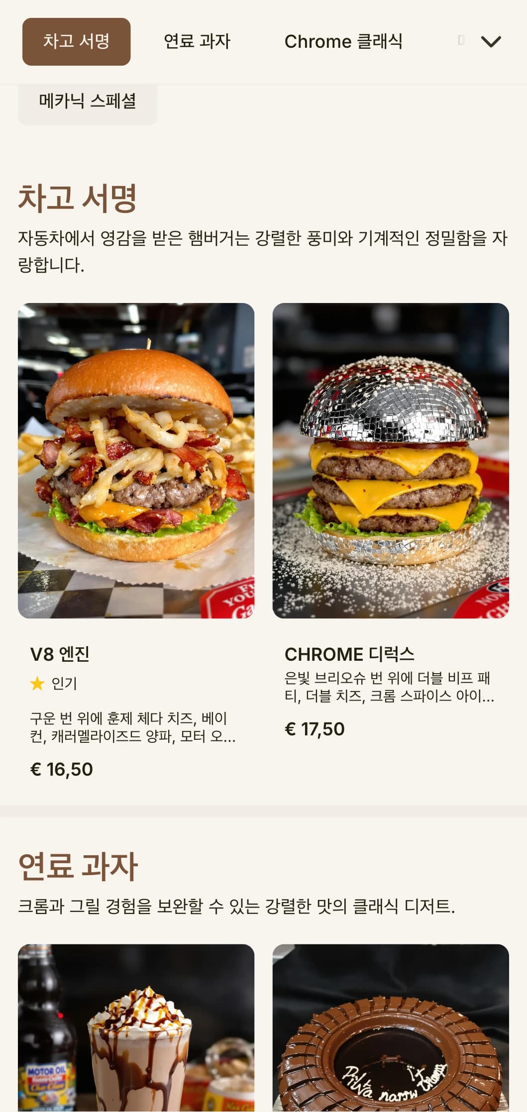 클래식 자동차에서 영감을 받은 버거 차고에 자동차 요소와 빈티지 로드 트립의 향수를 더했습니다.