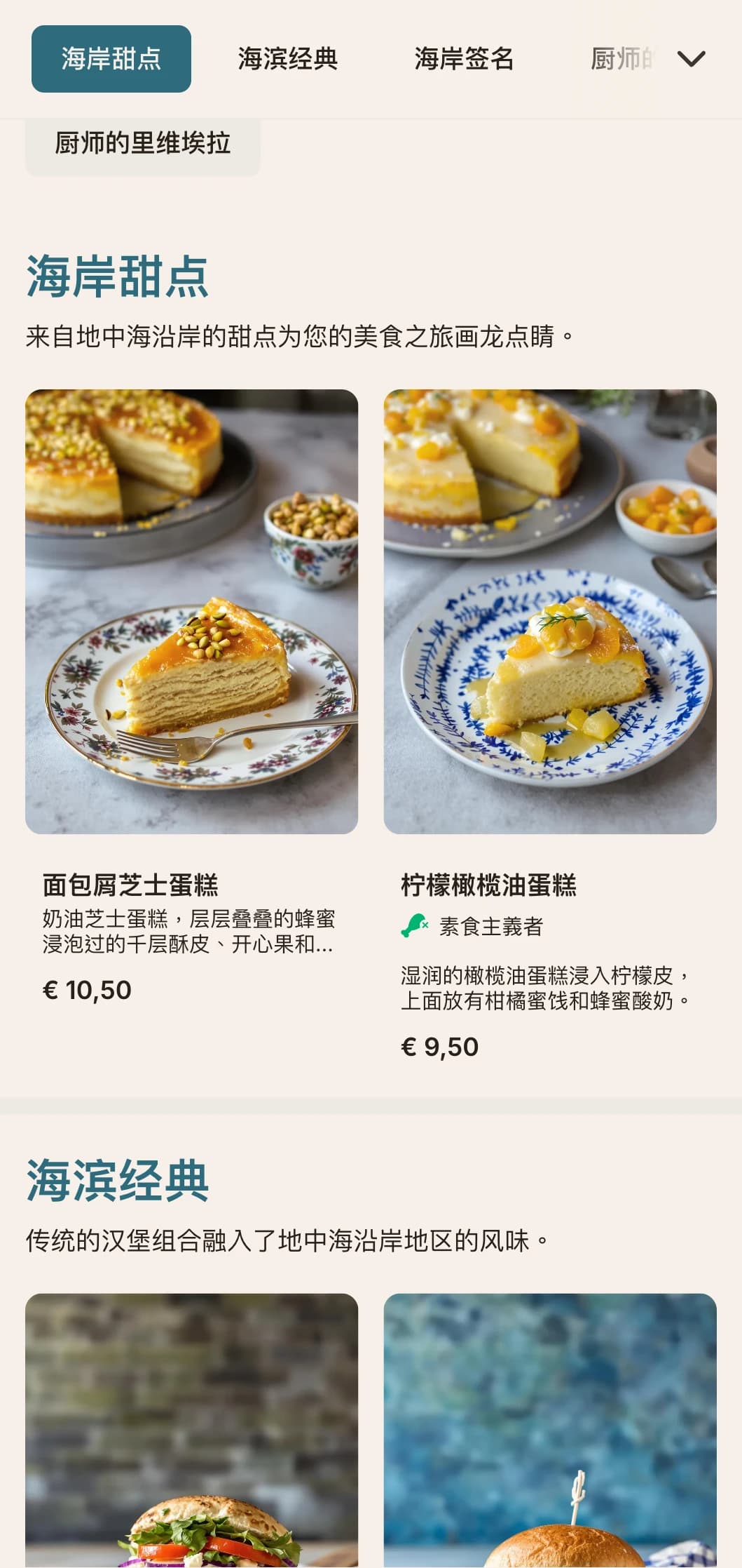 以地中海蓝色为基调，以新鲜食材为重点的海岸风情汉堡菜单。