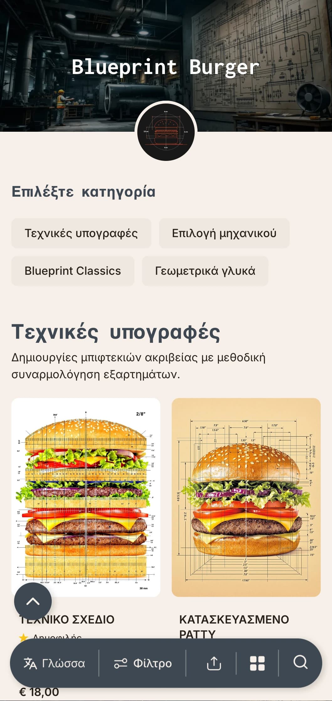 Τεχνικό σχέδιο εμπνευσμένο από την ιδέα του burger με ακρίβεια και αρχιτεκτονικά στοιχεία.
