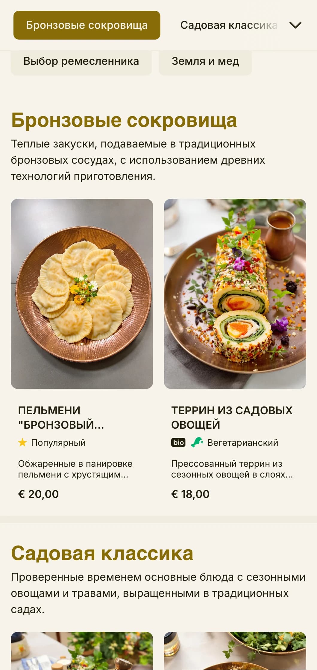 Теплый китайский дизайн меню, сочетающий бронзовые артефакты и элементы сада, с земляными тонами для аутентичной кухни.