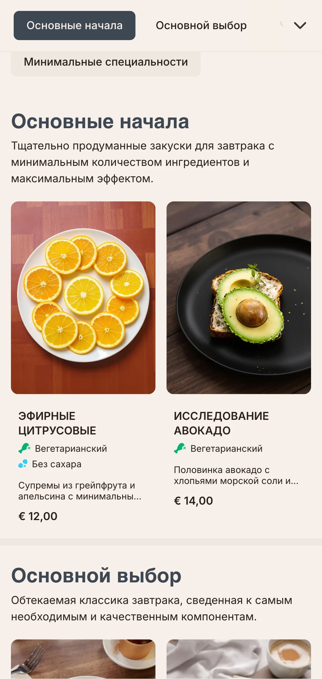 Чистые, сдержанные варианты завтрака с аккуратной сервировкой и необходимыми ингредиентами для взыскательных минималистов.