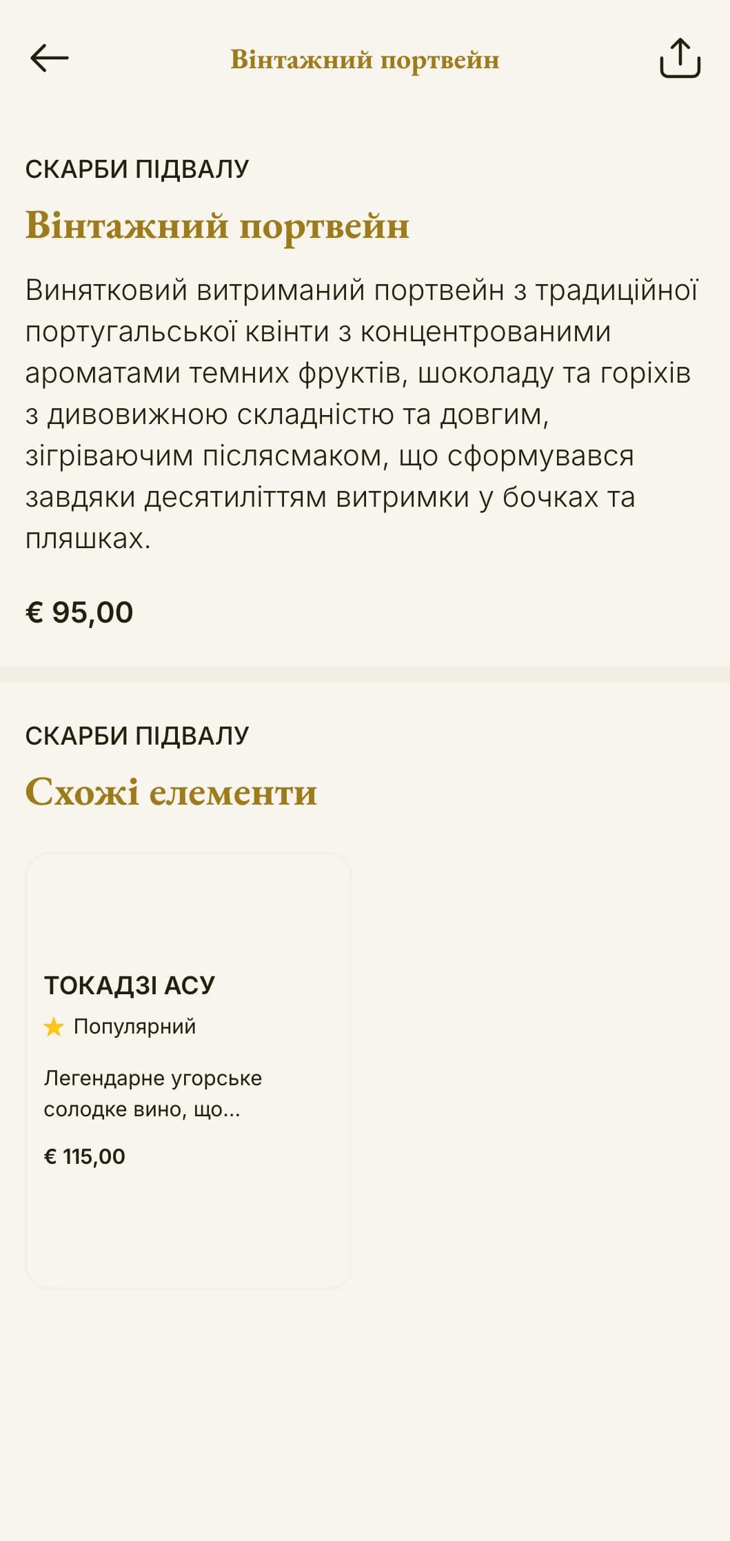 Теплий традиційний шаблон винної карти з бурштиновими акцентами та елементами спадщини, що ідеально підходить для відомих виноробів та класичних ресторанів.