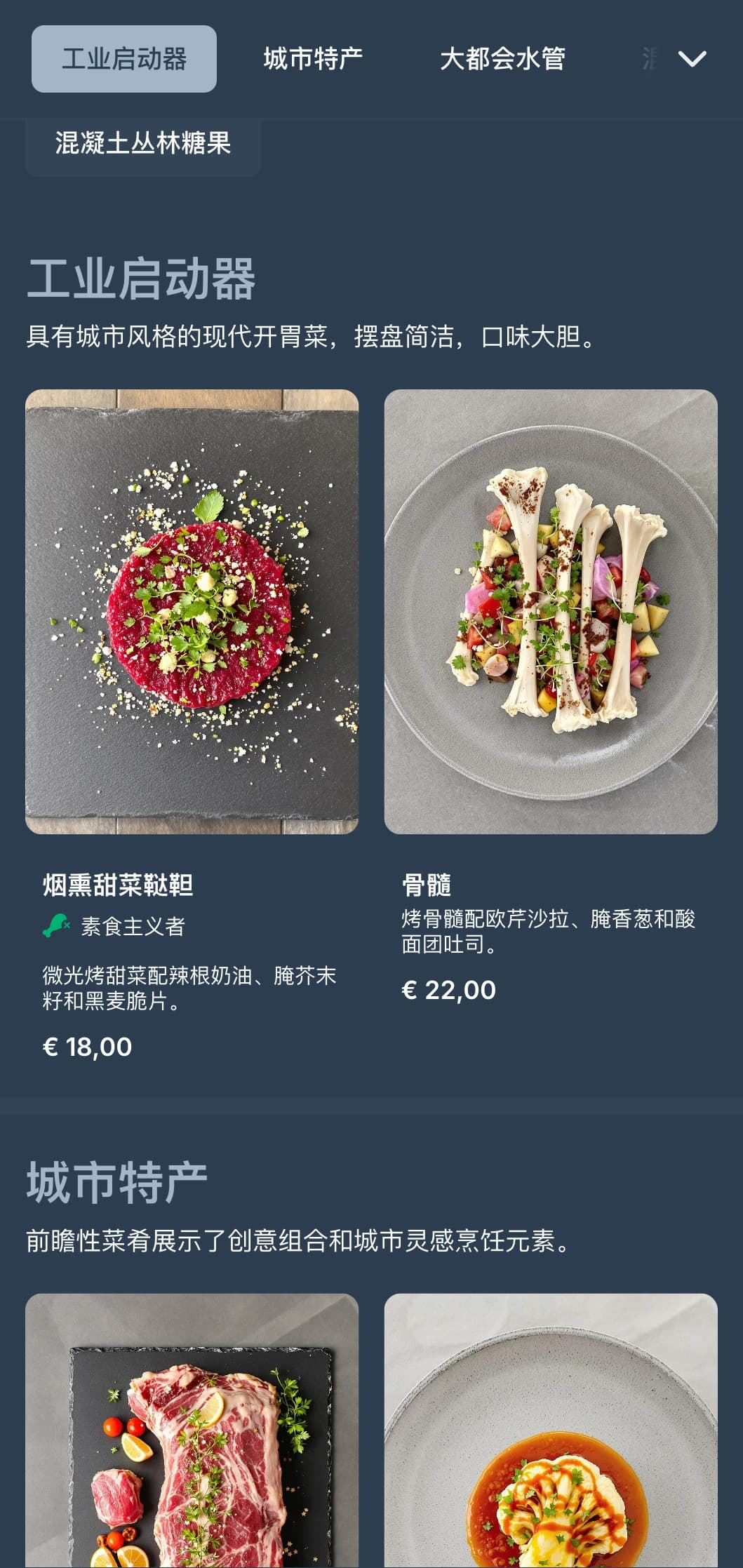 这是一份具有工业设计元素和都市美感的现代晚餐菜单，是城市美食餐厅的理想选择。