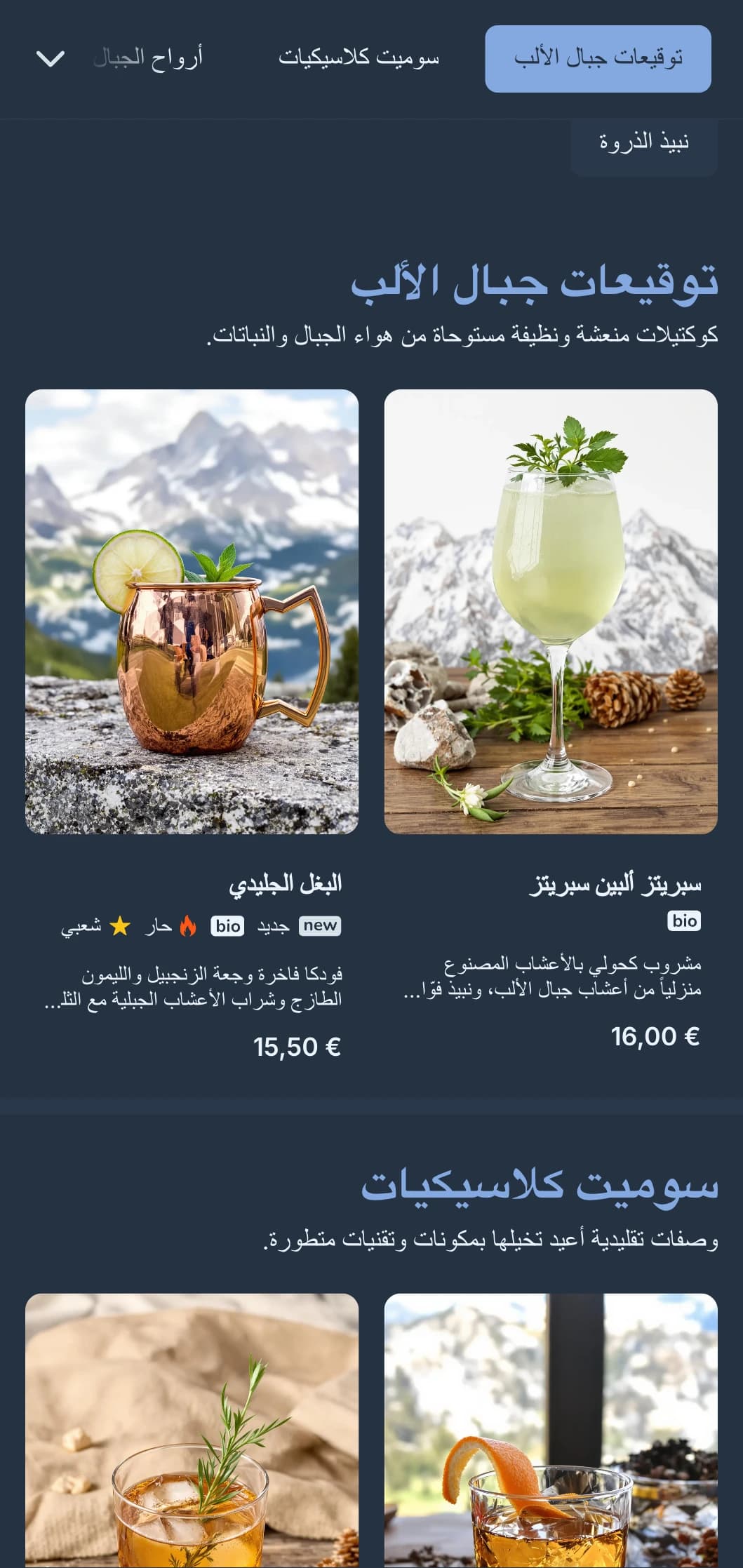 تصميم جديد باللونين الأزرق والرمادي مع زخارف جبلية لتجربة كوكتيل راقية ونظيفة.