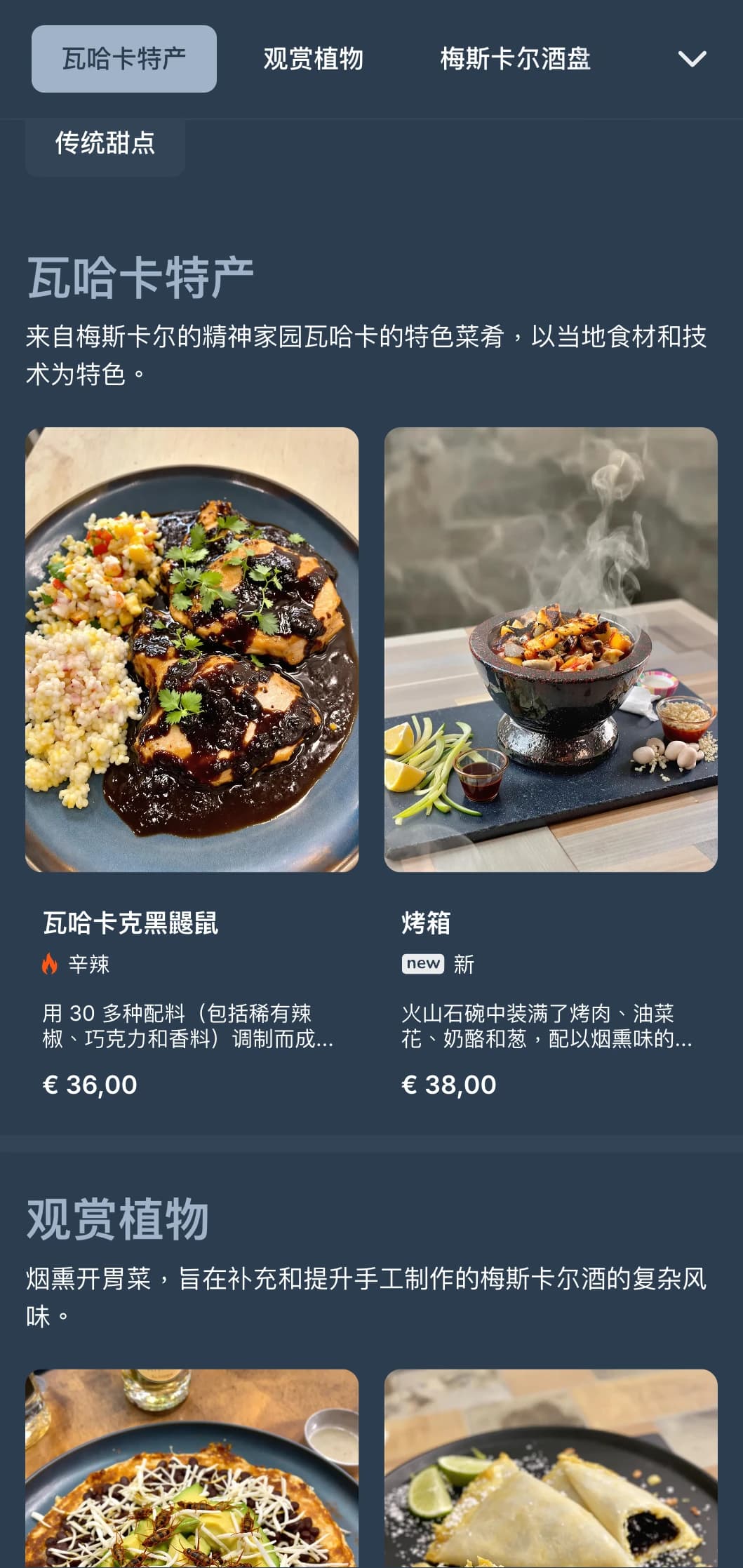 神秘而精致的麦斯卡尔酒吧菜单，以烟熏蓝灰色调、手工烈酒和传统瓦哈卡佐料为特色。