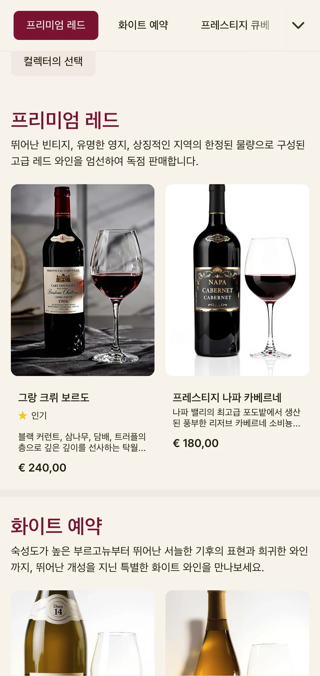 풍부한 버건디 컬러와 세련된 타이포그래피가 돋보이는 고급스러운 와인 리스트 템플릿으로 프리미엄 스테이크하우스와 와인 저장고에 적합합니다.