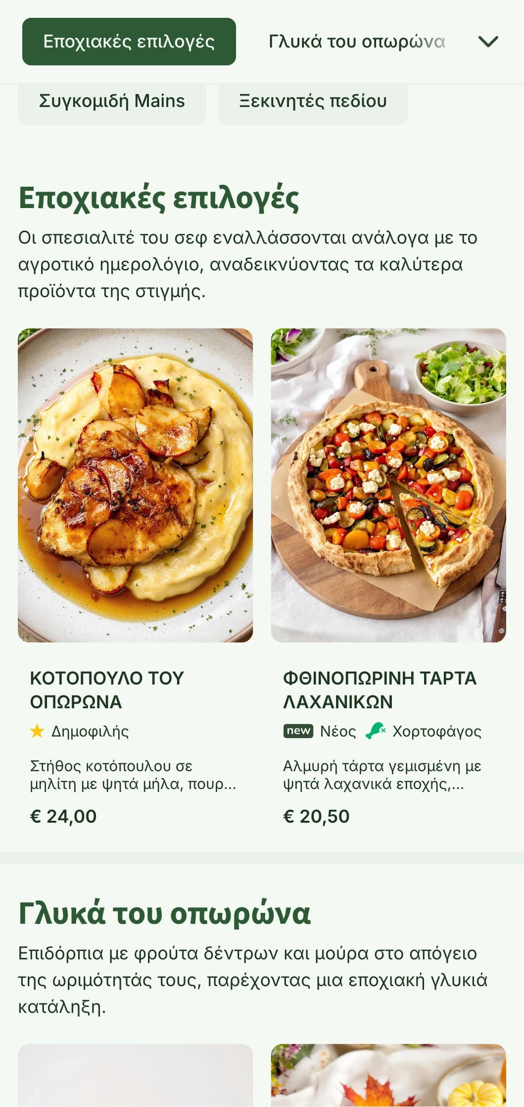 Εποχιακός σχεδιασμός μενού γεύματος με θέμα τη συγκομιδή με ζεστούς φθινοπωρινούς τόνους και γεωργικά στοιχεία, ιδανικός για εστιατόρια και αγροτικά εστιατόρια.