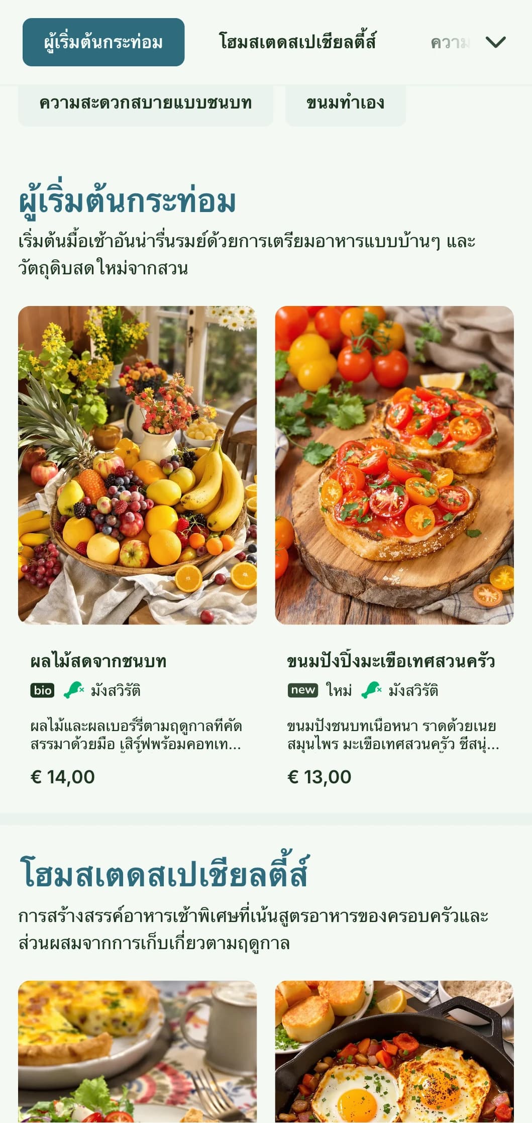 อาหารเช้าสไตล์โฮมเมดที่ใช้วัตถุดิบสดใหม่ในประเทศและนำเสนออย่างมีเสน่ห์เพื่อประสบการณ์อาหารเช้าอันแสนสบาย