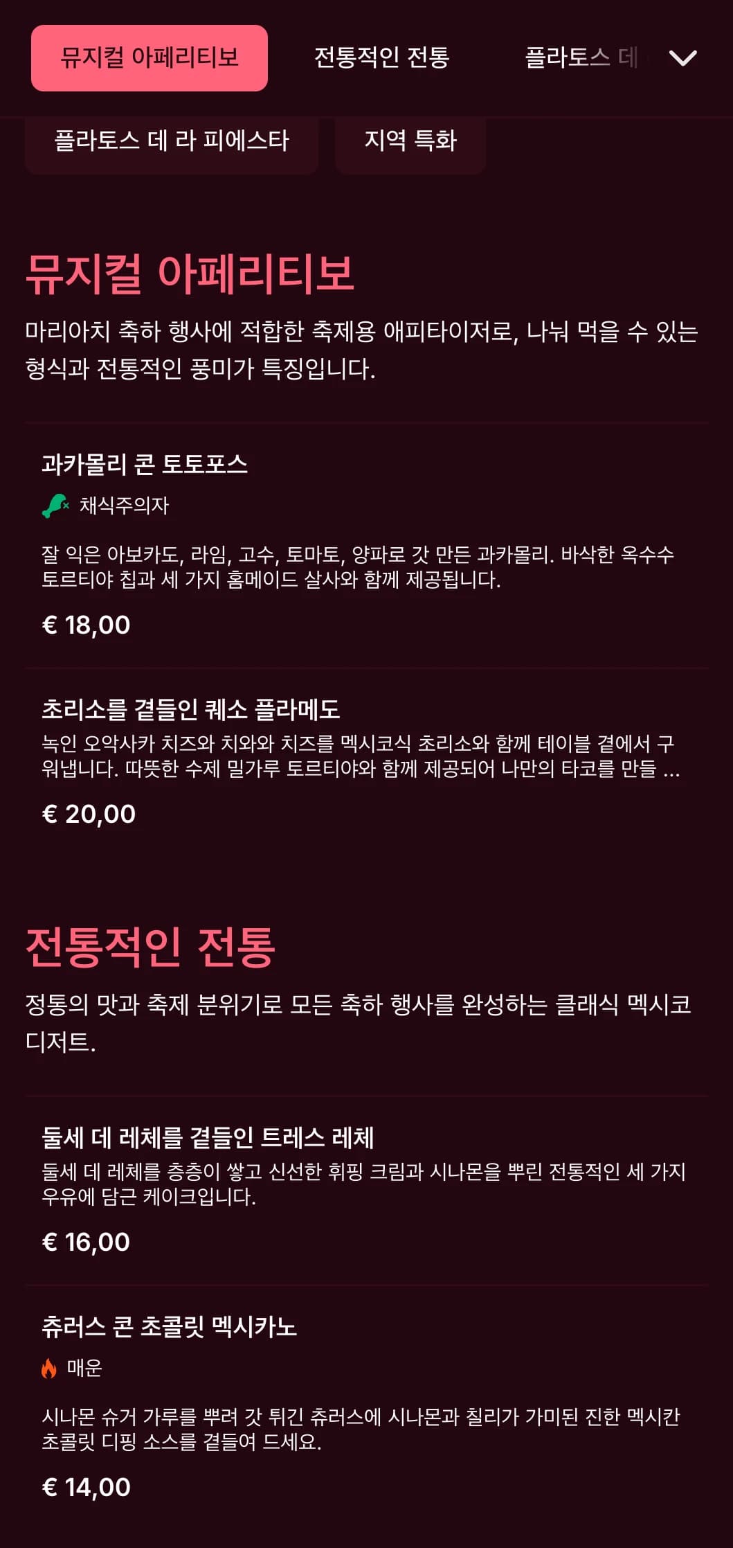 밝은 분홍색 액센트, 마리아치 이미지, 축하 및 파티에 적합한 축제 요리를 특징으로 하는 활기차고 음악적인 멕시코 메뉴입니다.
