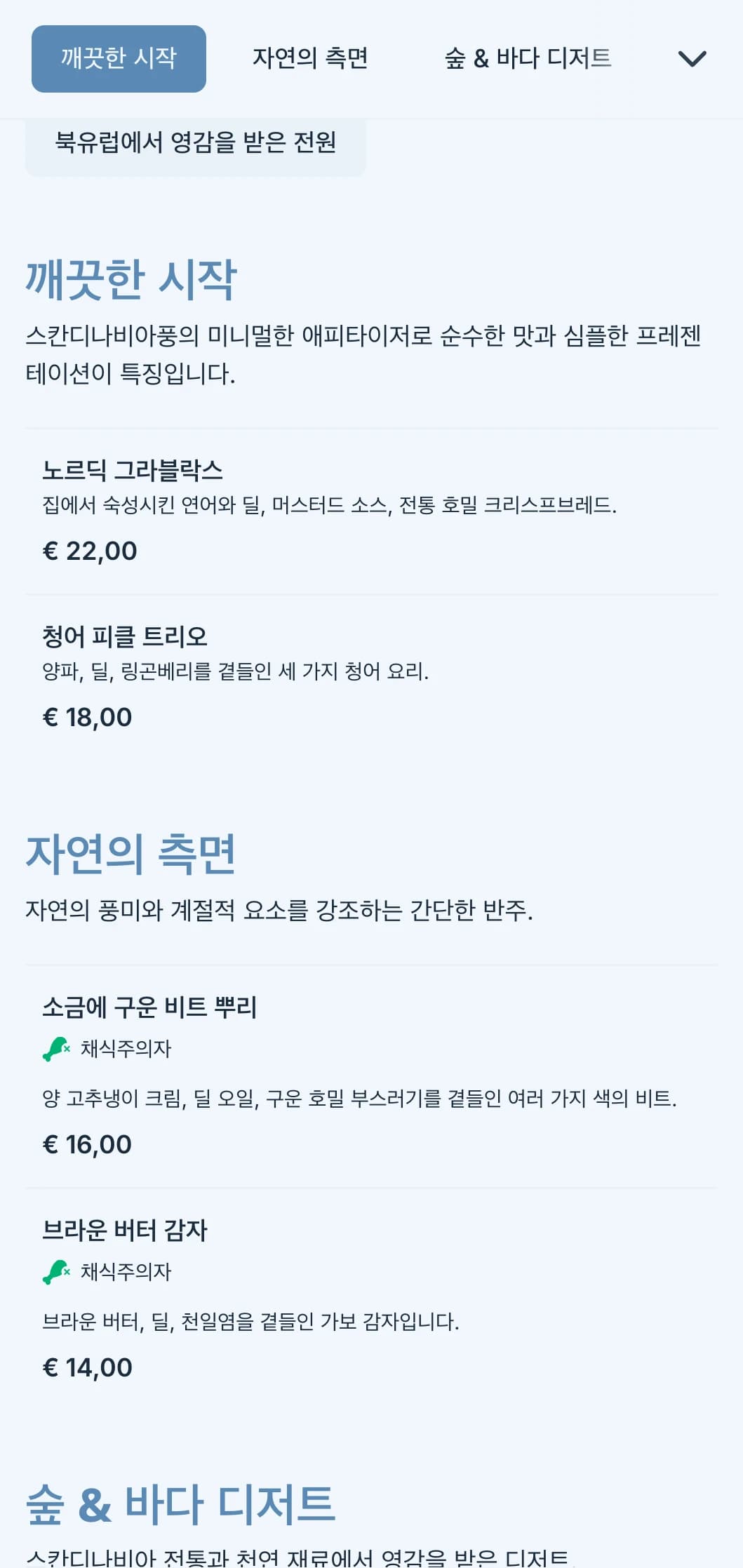 미니멀한 디자인, 발효 요소, 자연에서 영감을 받은 프레젠테이션으로 현대적인 이벤트를 위한 스칸디나비아풍의 깔끔한 케이터링을 제공합니다.