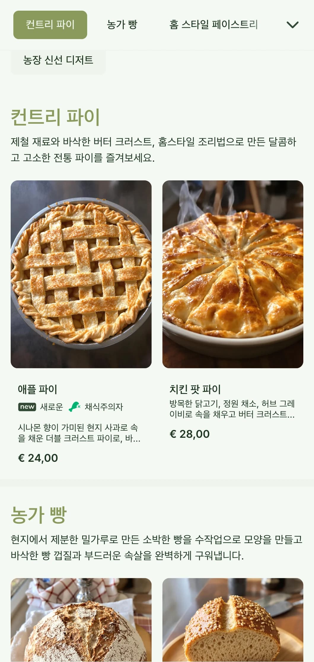 따뜻한 녹색 톤과 전통적인 타이포그래피가 돋보이는 가정적인 시골 베이커리 메뉴 디자인으로, 팜투테이블 베이커리 및 홈스타일 상점에 적합합니다.