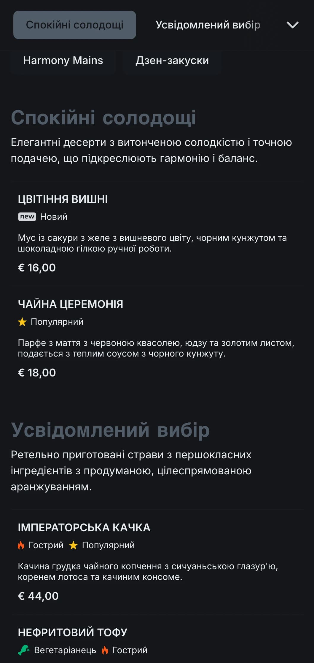 Вишуканий мінімалізм в азіатському стилі з акцентом на баланс, гармонію та стриману розкіш.