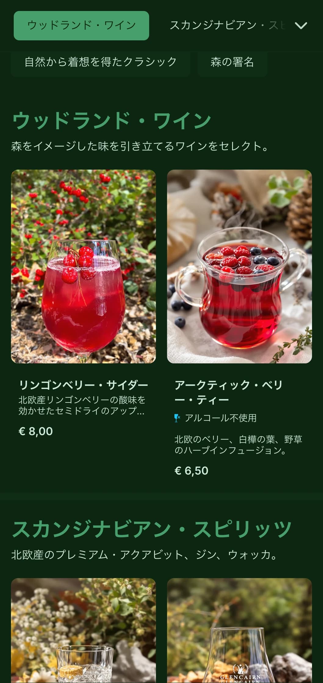 スカンジナビアの森にインスパイアされた深いグリーンのデザインは、自然をテーマにしたバーにぴったり。