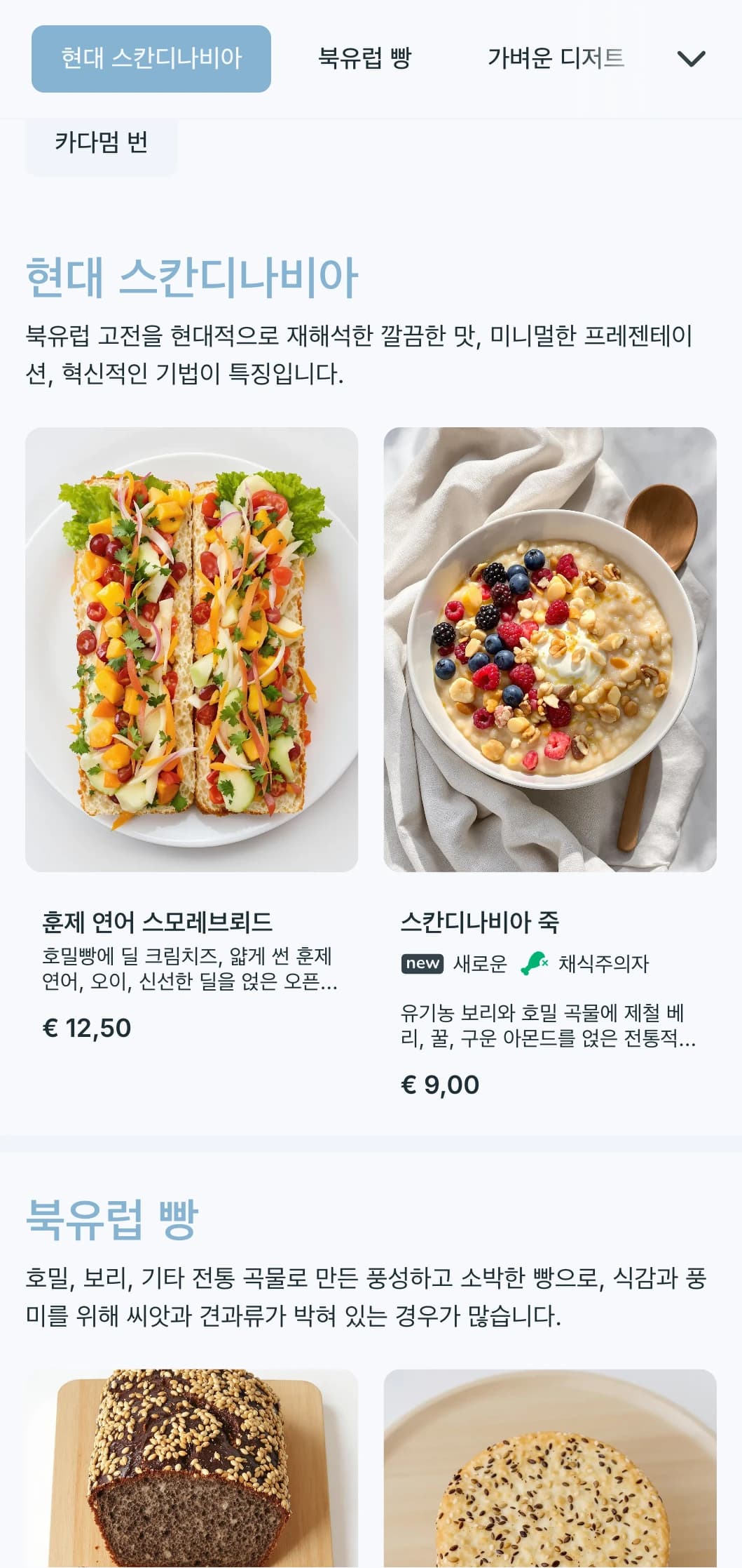 시원한 블루 톤과 깔끔한 타이포그래피가 돋보이는 가볍고 경쾌한 베이커리 메뉴 디자인으로 스칸디나비아풍 베이커리 및 모던 카페에 적합합니다.