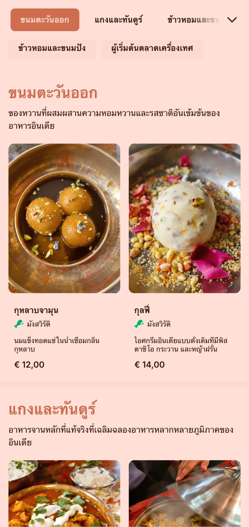 บริการจัดเลี้ยงแบบอินเดียที่มีชีวิตชีวา พร้อมด้วยเครื่องเทศที่มีกลิ่นหอม สูตรอาหารแบบดั้งเดิม และการนำเสนอที่หลากสีสันสำหรับงานเฉลิมฉลองทางวัฒนธรรมและกิจกรรมตามธีม