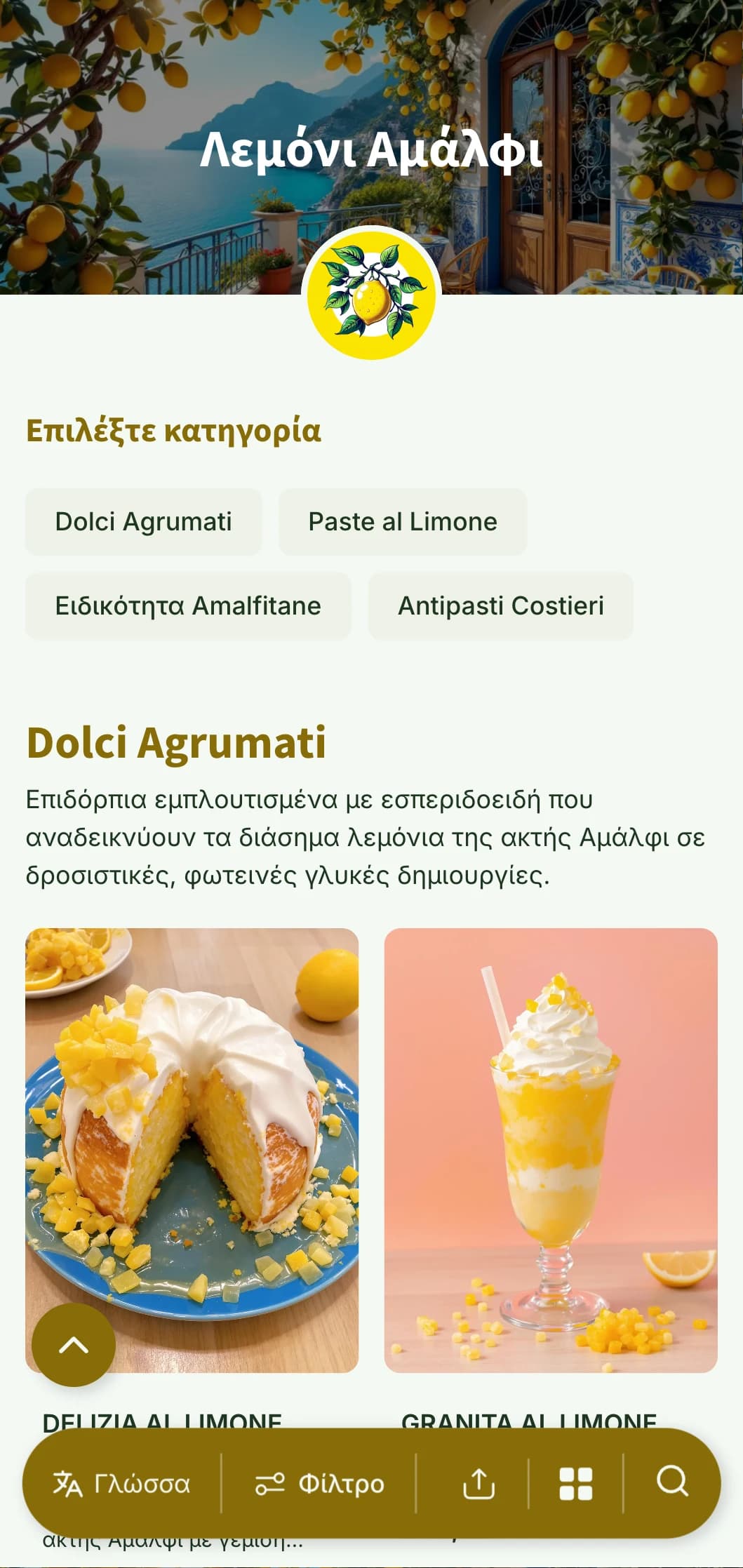Φωτεινό, ευάερο σχέδιο εμπνευσμένο από την Ακτή Αμάλφι με μοτίβα λεμονιού και μεσογειακές μπλε πινελιές.