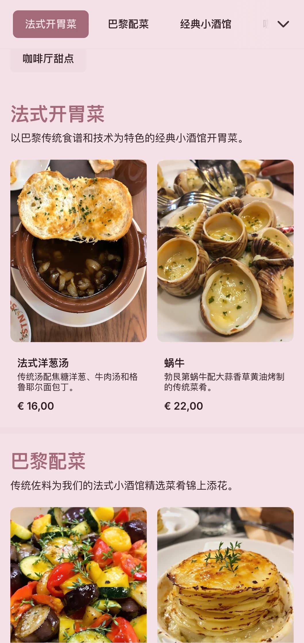 经典的法式风味餐饮，以小酒馆最受欢迎的菜肴、精湛的技艺、优雅而平易近人的展示方式为高雅的活动提供服务。