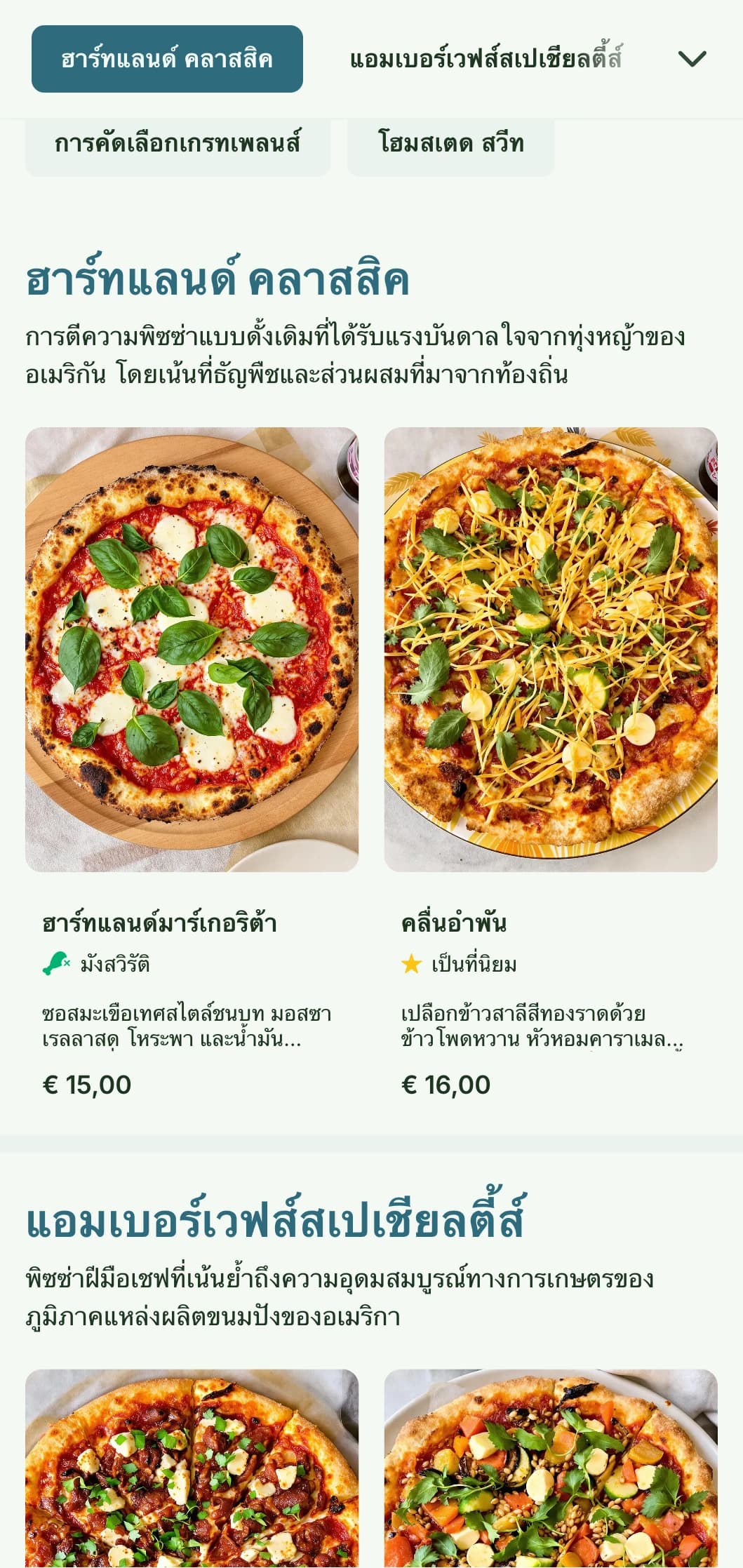 เมนูพิซซ่าที่ได้แรงบันดาลใจจากหัวใจอเมริกันที่มีลวดลายของข้าวสาลีและองค์ประกอบจากธรรมชาติ