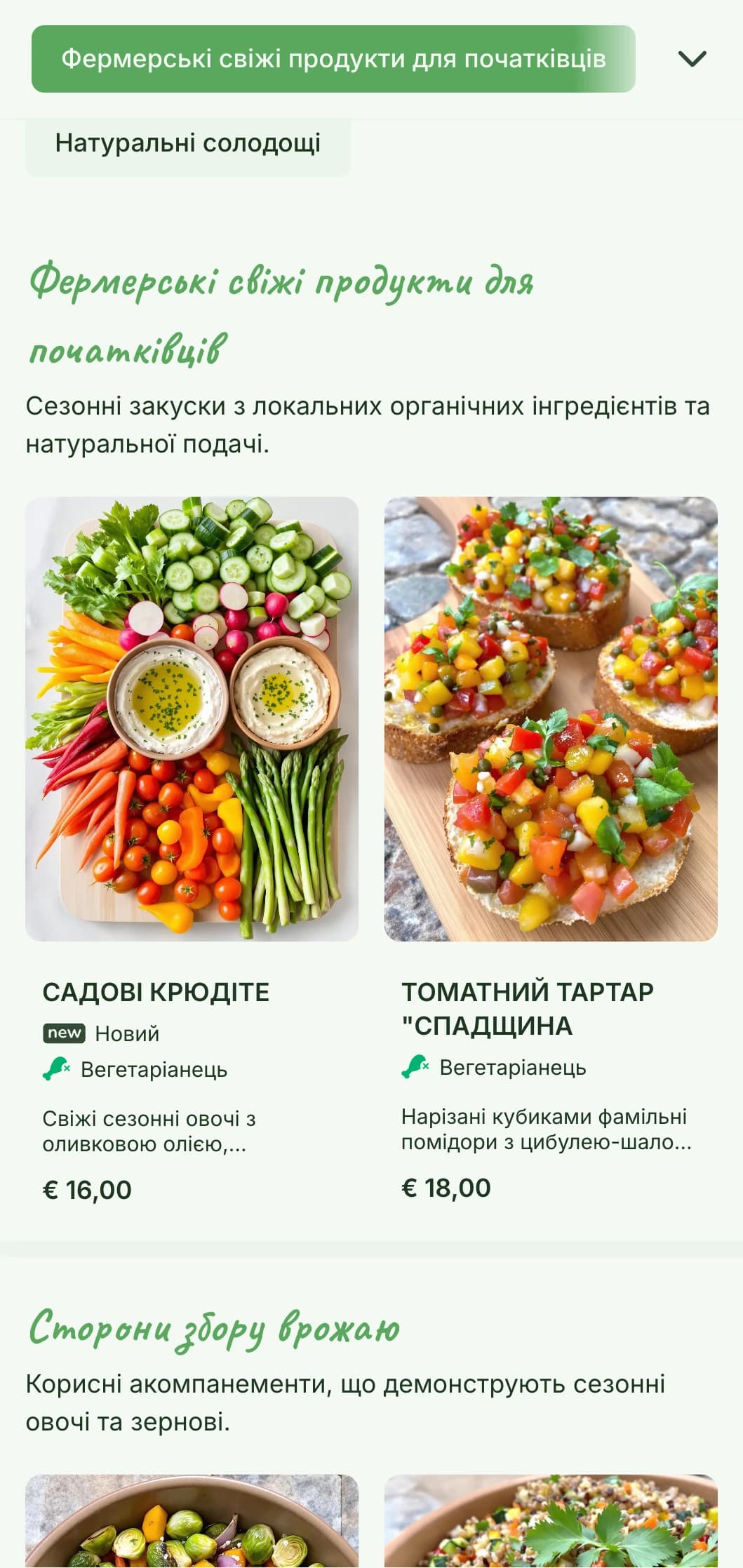 Свіжі фермерські страви з сезонних органічних інгредієнтів, красиво подані з природними елементами для вечірок у саду та заходів на свіжому повітрі.