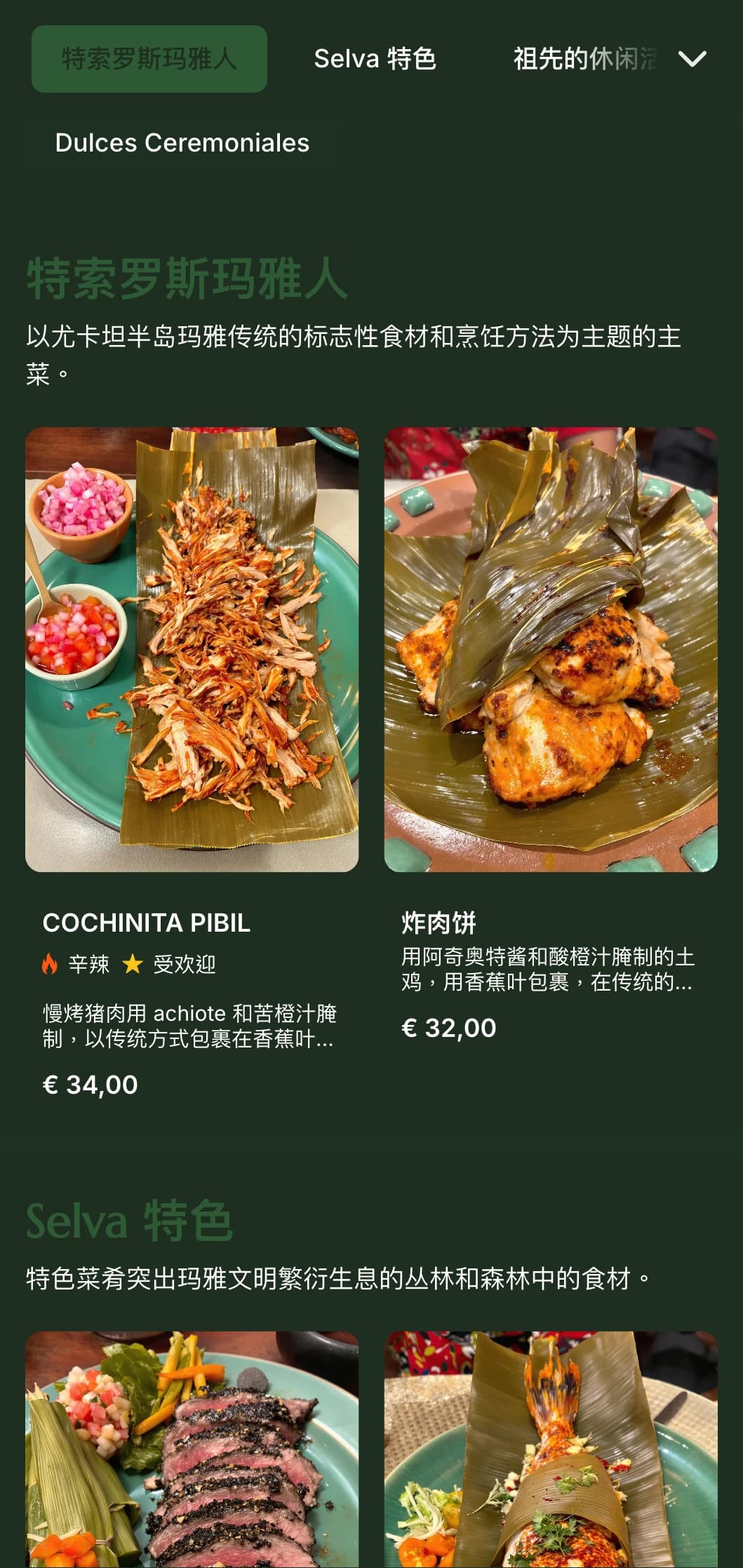 菜单神秘而优雅，灵感来自玛雅文化，以翡翠绿为基调，蕴含古老的象征意义，还有尤卡坦半岛的特色美食。