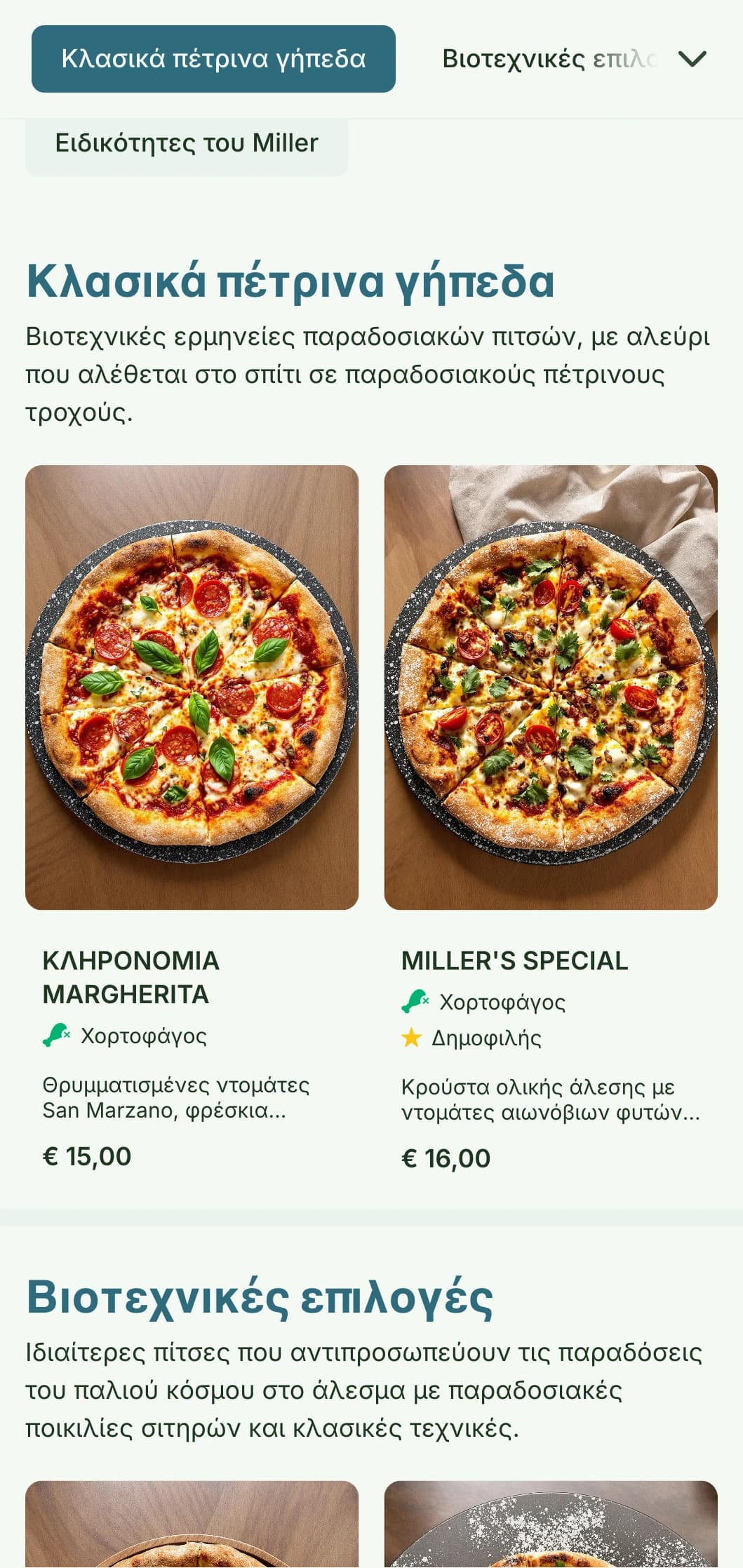 Ρουστίκ μενού πίτσας από αλεύρι με πέτρα, με χειροποίητα στοιχεία και φυσική αισθητική.