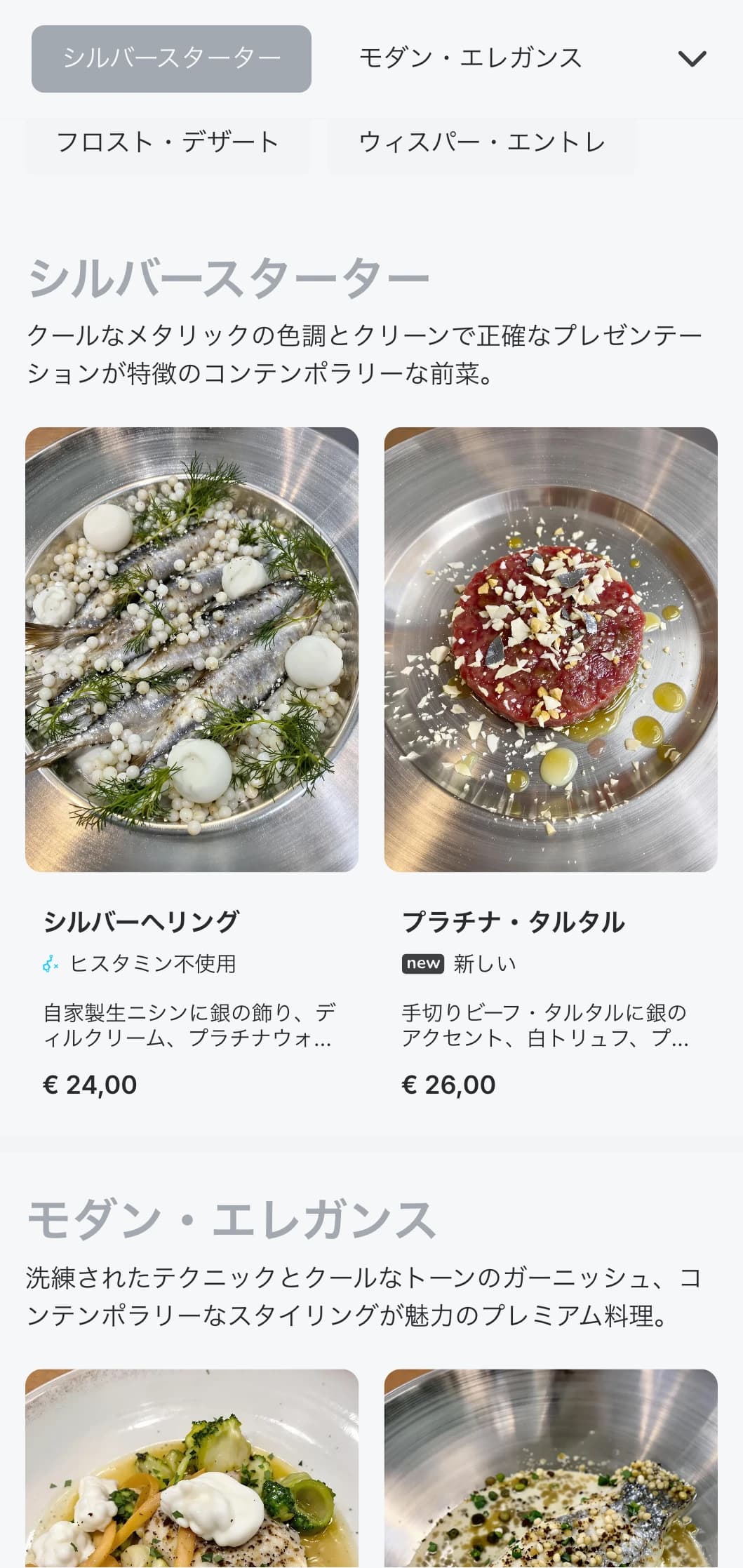 洗練されたモダンなコンセプトに、クールなシルバーの色調とさりげないラグジュアリーな要素が控えめなエレガンスを演出。