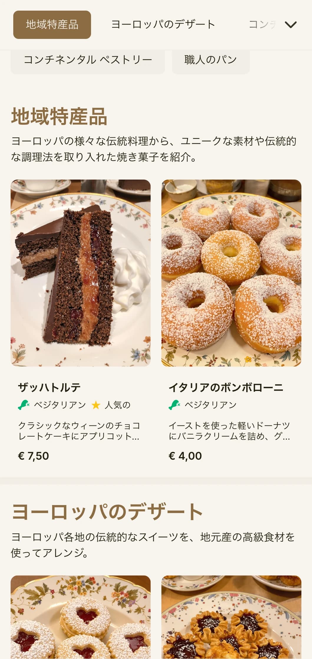 温かみのあるブラウンを基調とし、エレガントなタイポグラフィを使用した、洗練されたコンチネンタルスタイルのベーカリーメニューデザイン。