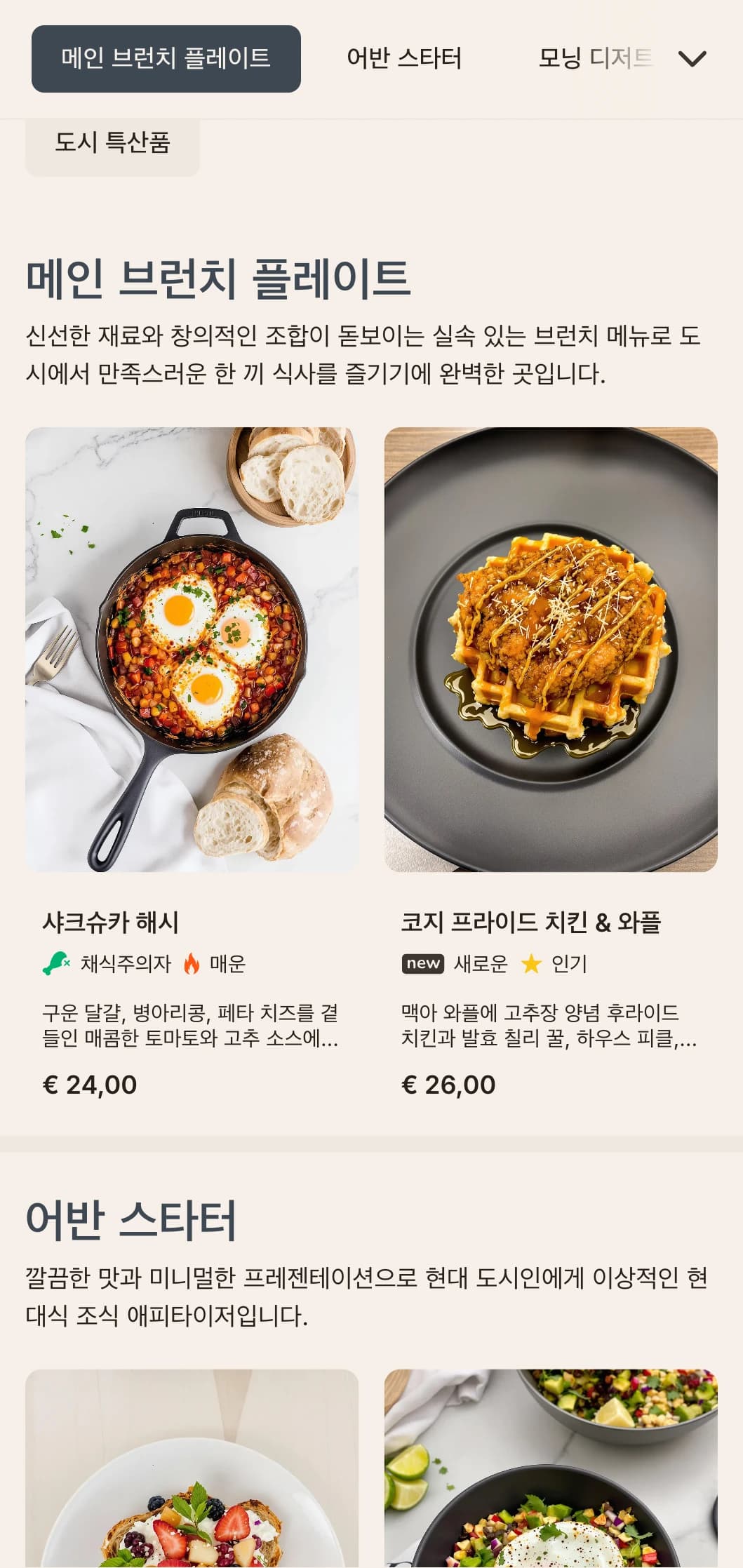 깔끔한 라인과 모던한 타이포그래피가 돋보이는 미니멀리스트 브런치 템플릿으로, 산업적인 미학을 지닌 현대 도시 카페에 이상적입니다.