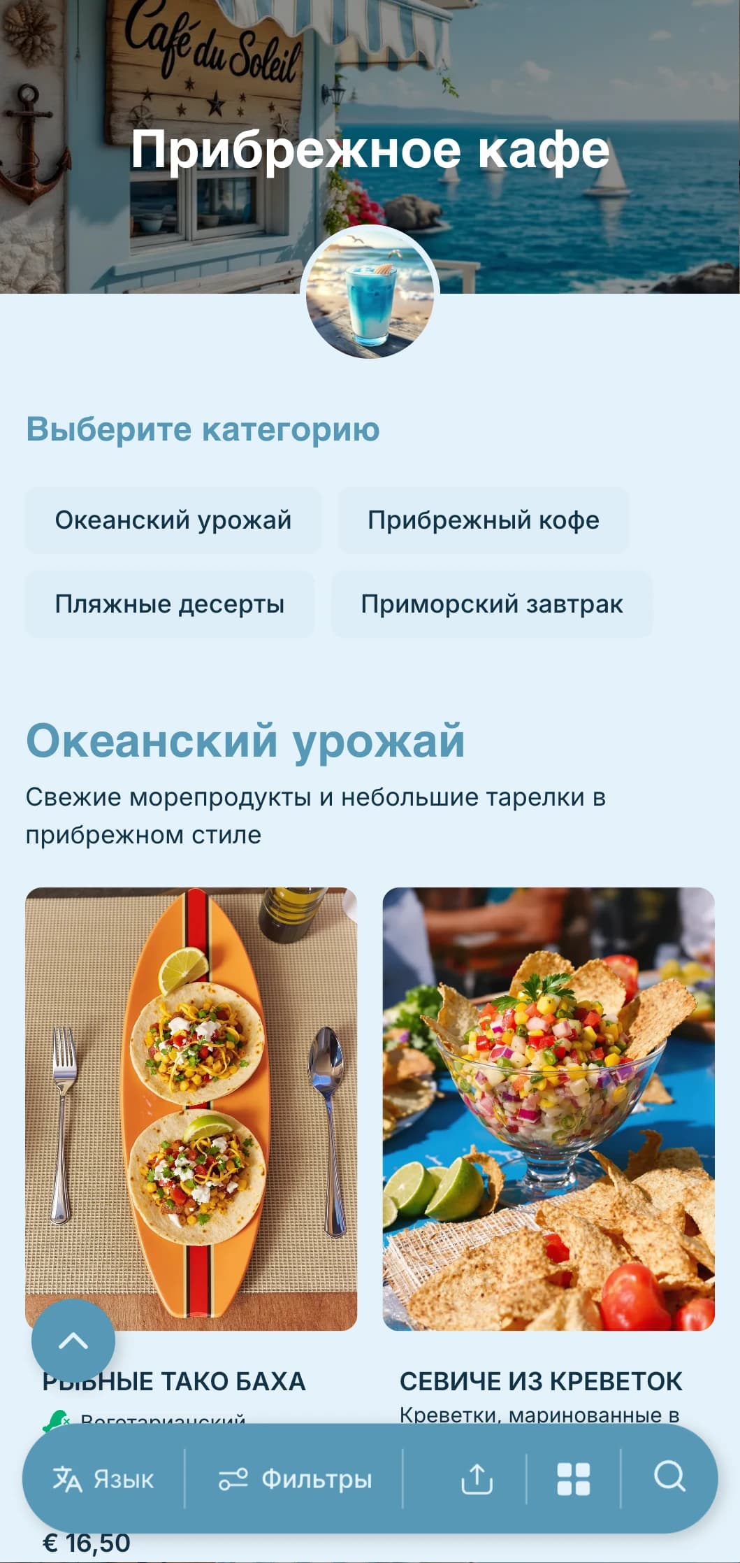 Ветреный голубой дизайн с прибрежными элементами для приморских кафе и кофеен на берегу моря.