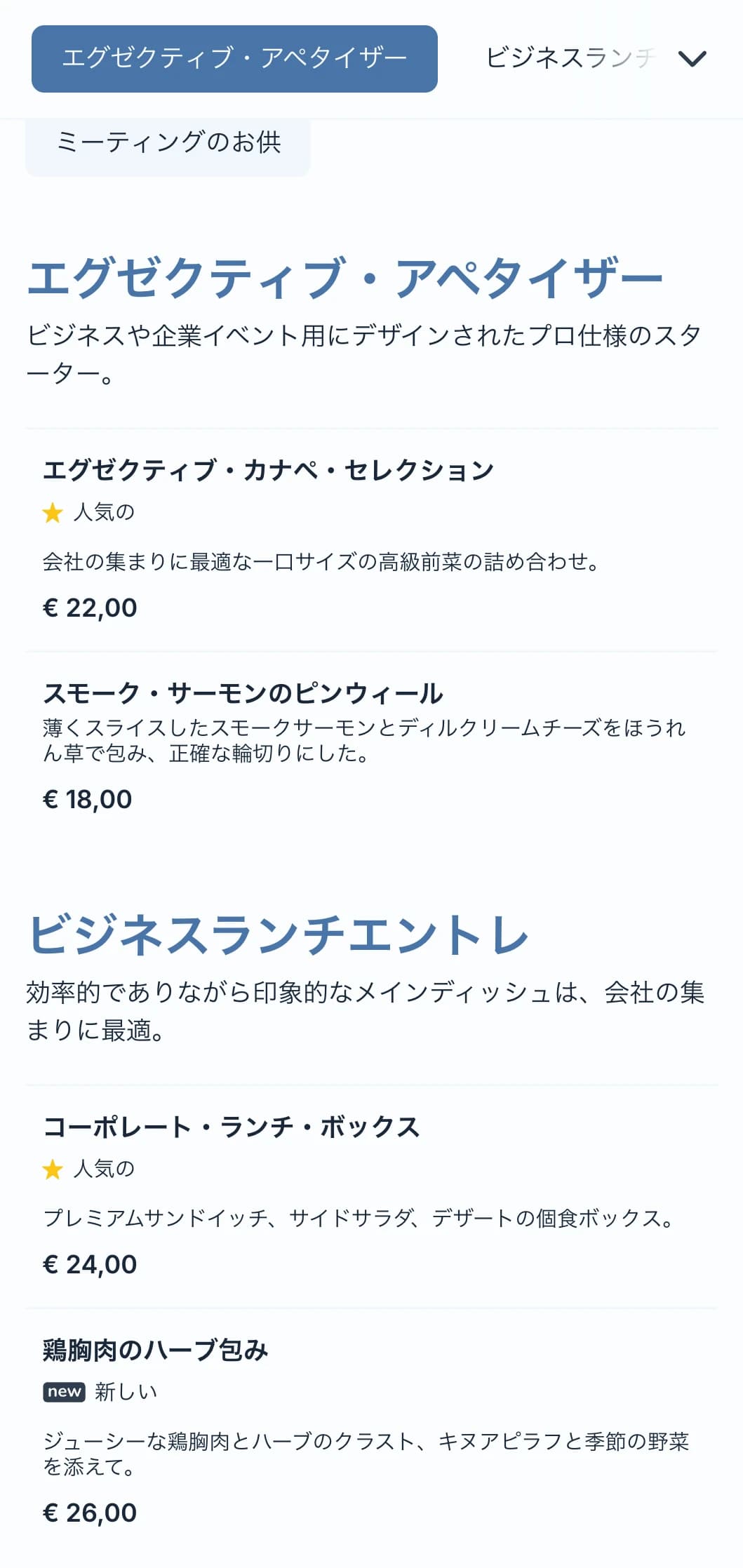 効率的なサービスと質の高いプレゼンテーションに重点を置き、ビジネスミーティングや企業イベントのためにデザインされたプロフェッショナルなケータリングサービス。