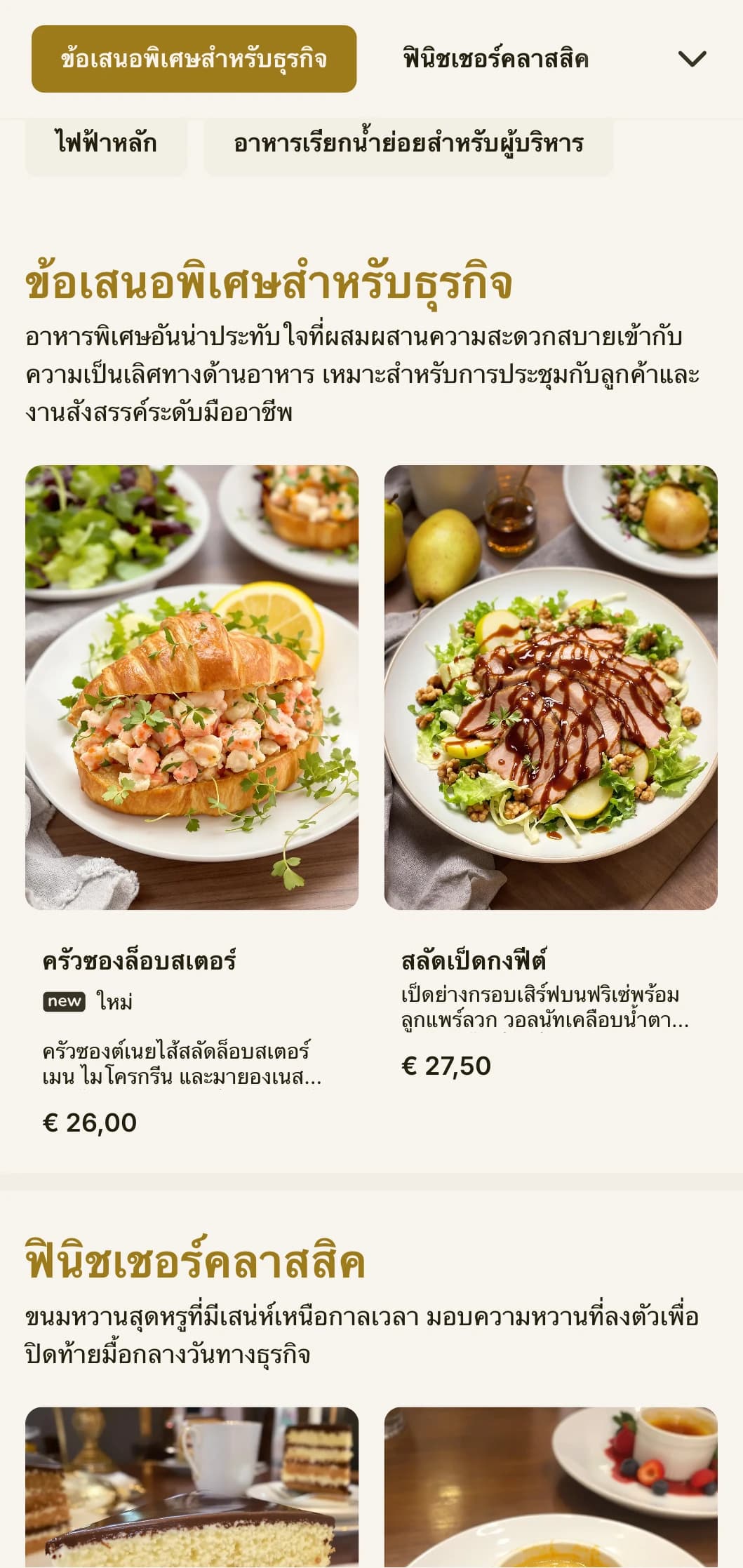 การออกแบบเมนูอาหารกลางวันที่หรูหราและมีประสิทธิภาพสำหรับย่านธุรกิจและการจัดเลี้ยงขององค์กร มาพร้อมกับตัวอักษรเหนือกาลเวลาและเค้าโครงที่ซับซ้อนสำหรับมื้อกลางวันระดับมืออาชีพที่รวดเร็ว