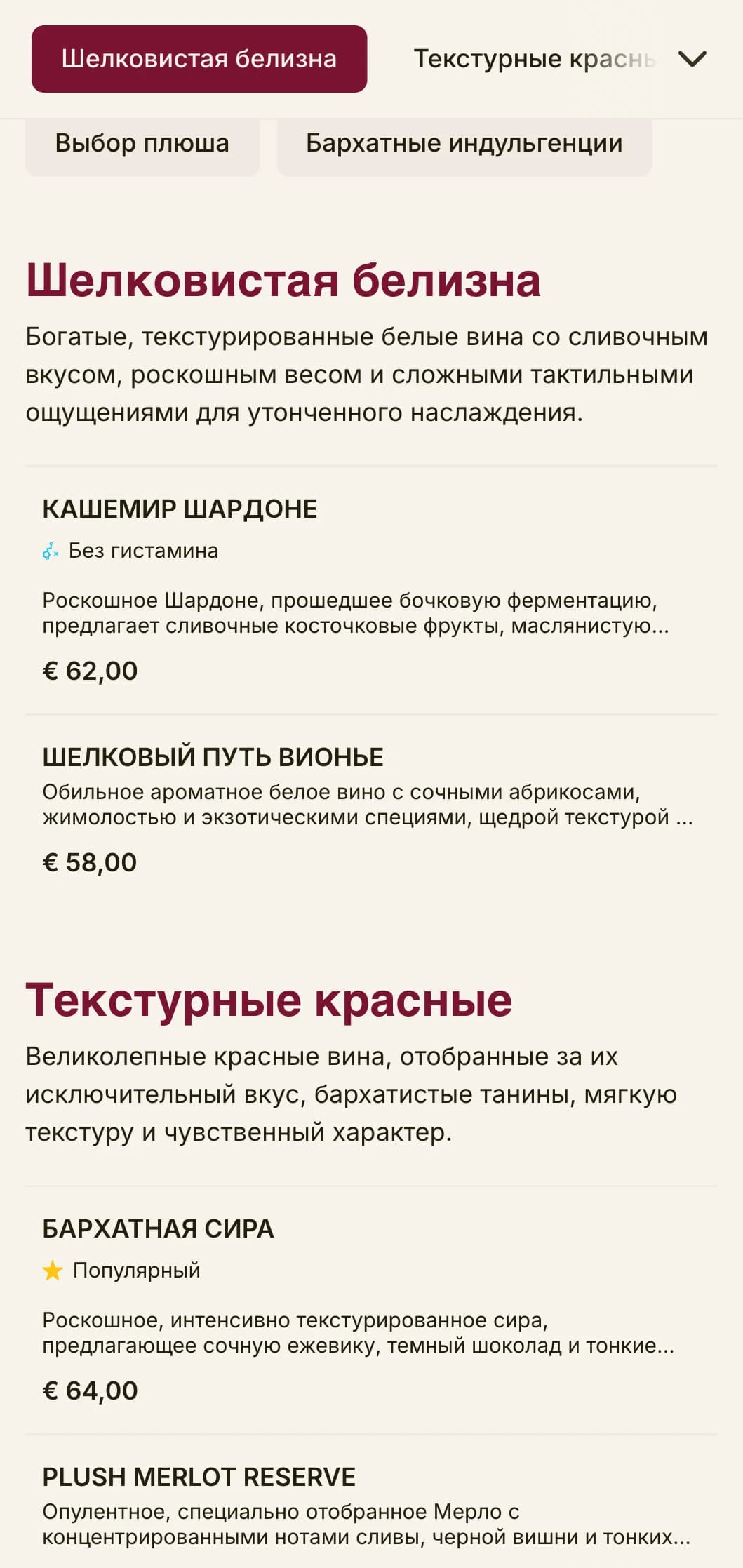 Шаблон винной карты с богатой текстурой, глубокими красными бархатными акцентами и роскошными элементами, идеально подходящий для элитных винных погребов и интимных заведений.
