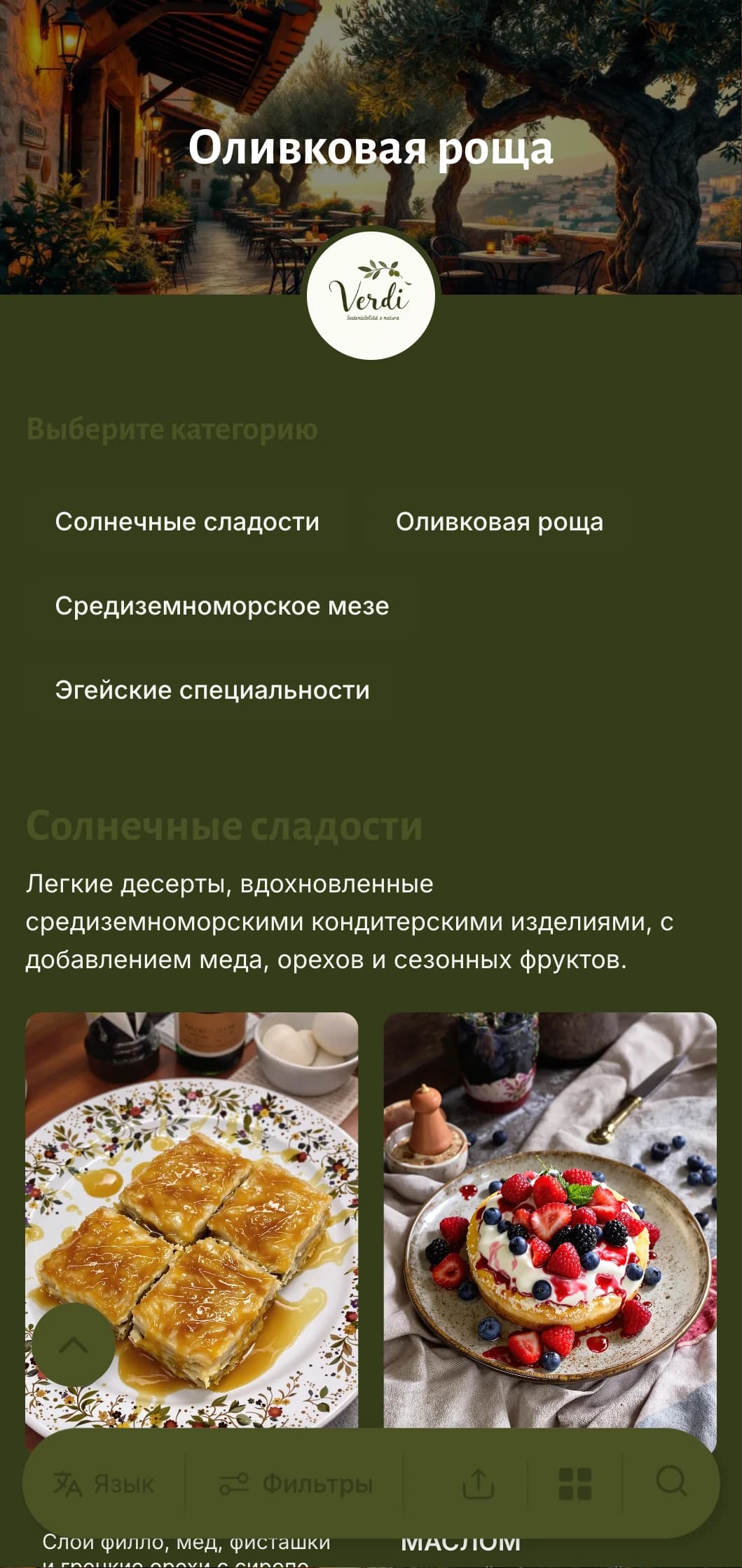 Меню ужина в средиземноморском стиле с оливково-зелеными тонами и элементами деревенского стиля идеально подходит для блюд греческой или средиземноморской кухни.