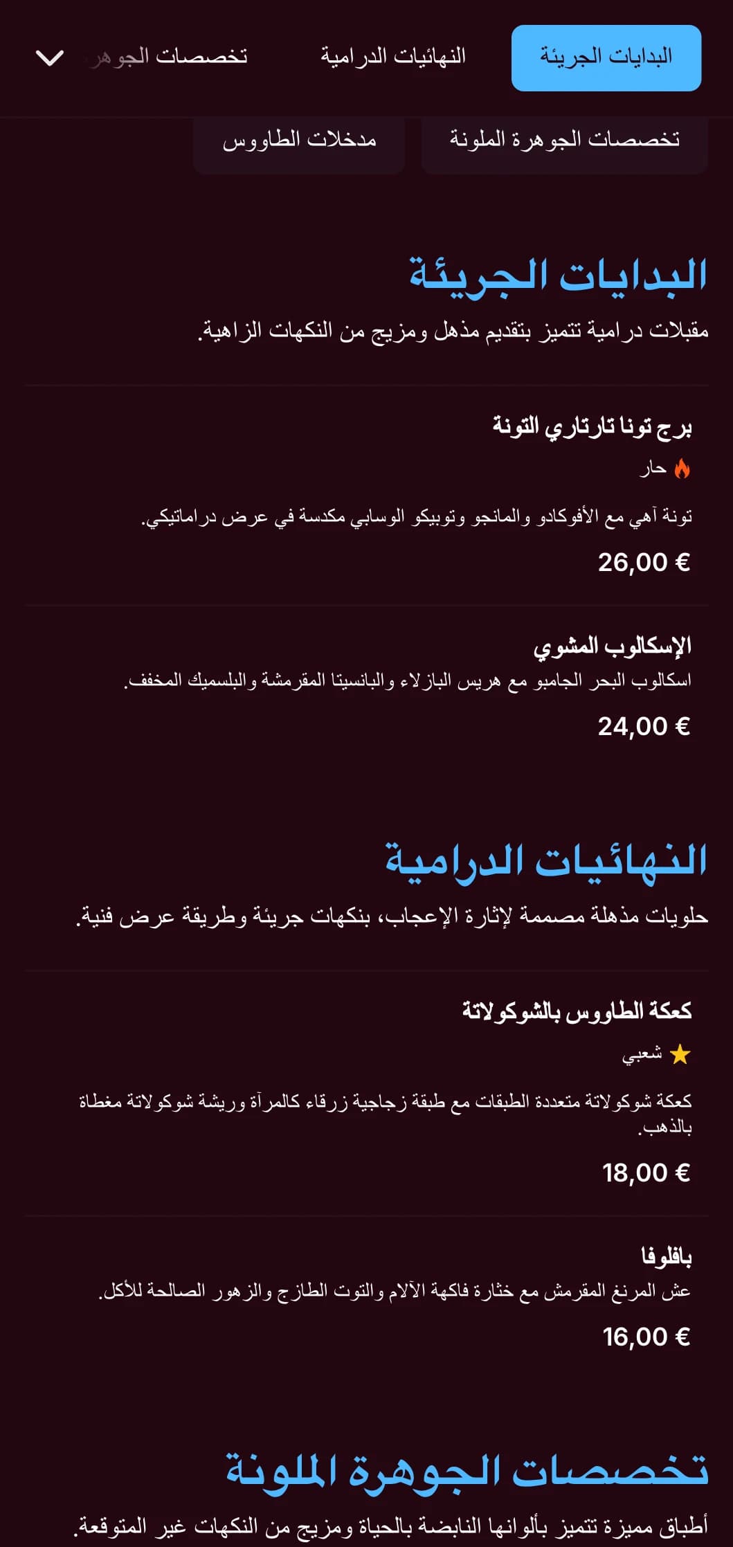 قائمة عشاء مذهلة باللون الأزرق الطاووسي بألوان الجواهر الغنية والتصميم الدرامي، مصممة للمطاعم ذات الطابع الجريء.