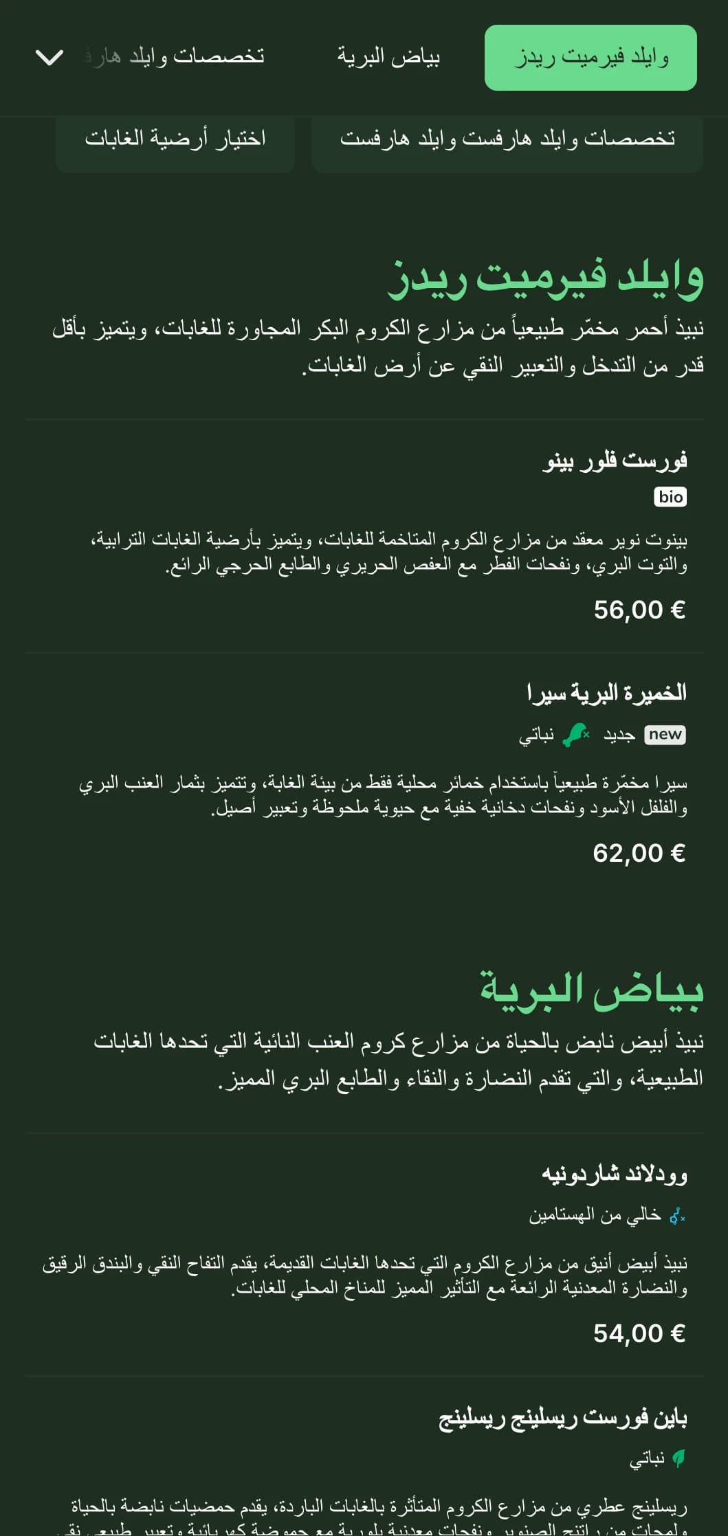 قالب قائمة نبيذ داكن مستوحى من الطبيعة يتميز بلمسات خضراء نابضة بالحياة على خلفيات الغابات، وهو مثالي لمطاعم الغابات وبارات النبيذ الريفية.