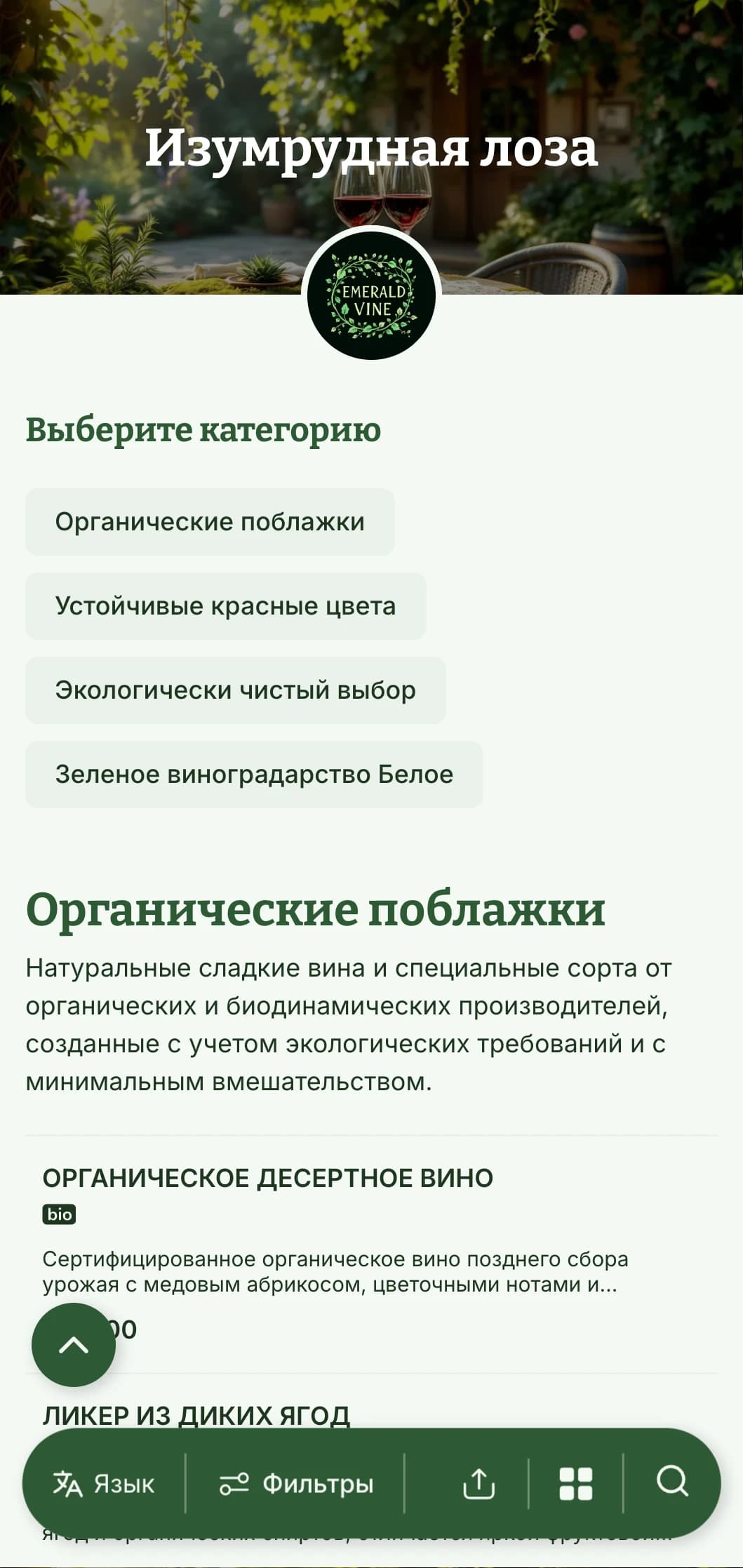 Шаблон винной карты в зеленой тематике с ботаническими элементами и натуральными текстурами, идеально подходящий для органических вин и ресторанов с садовым дизайном.