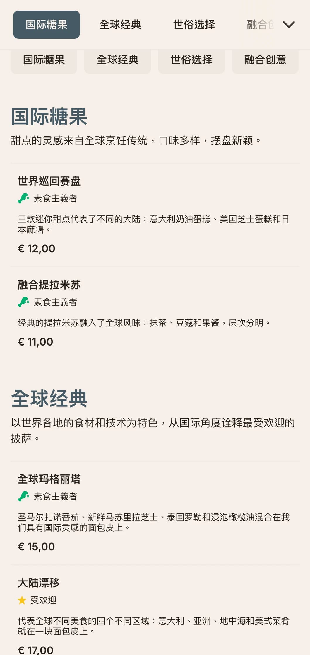 全球融合披萨菜单，采用现代设计，提供创新口味组合。