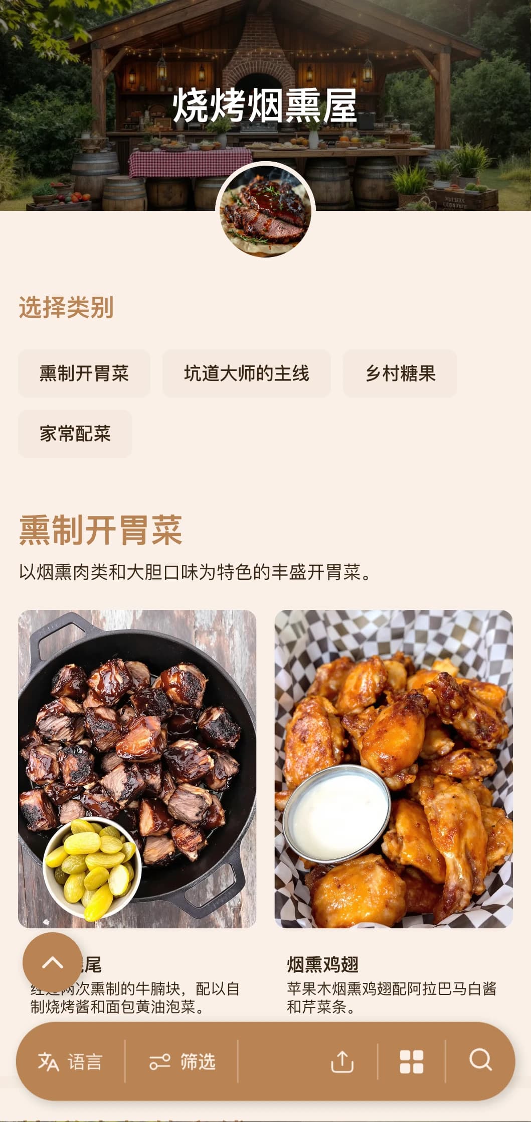 为户外聚会和休闲庆典提供熏肉、家常配菜和乡村风味的丰盛烧烤餐饮。