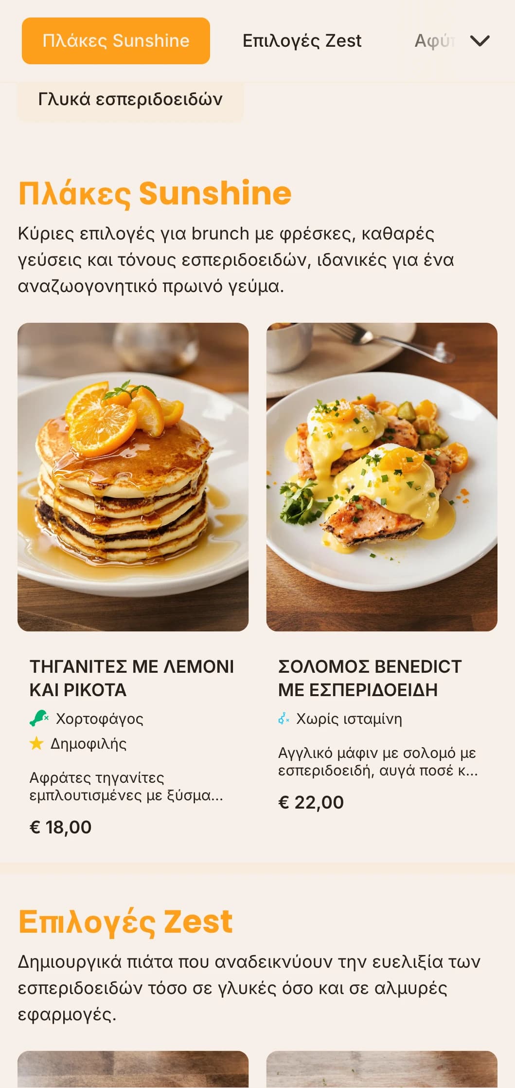Φωτεινό, ενεργητικό πρότυπο brunch με πικάντικες πορτοκαλί πινελιές, ιδανικό για μπαρ χυμών και καφετέριες με επίκεντρο την υγεία.