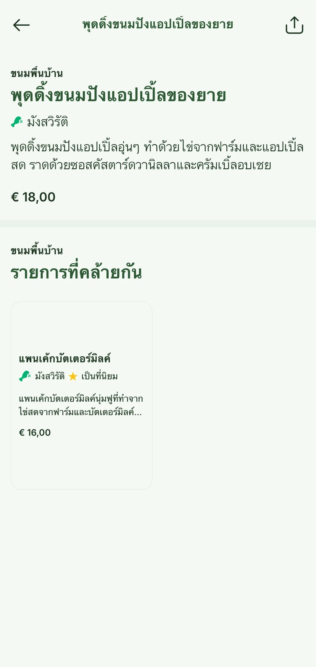 อาหารเช้าที่ดีต่อสุขภาพที่คัดสรรมาจากวัตถุดิบสดใหม่จากฟาร์มและการนำเสนอแบบชนบทเพื่อประสบการณ์ตอนเช้าที่แท้จริง