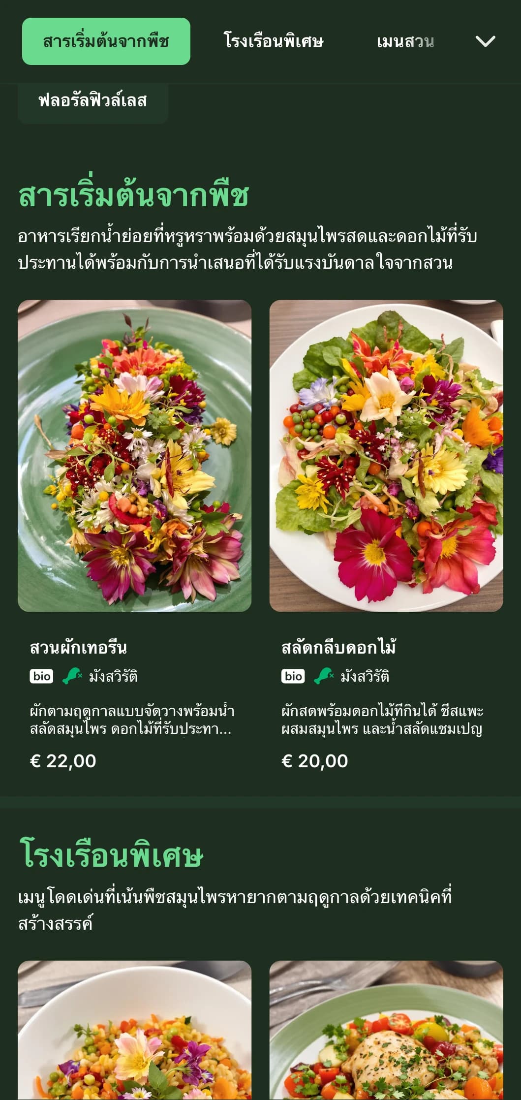 เมนูอาหารค่ำสุดหรูที่เต็มไปด้วยองค์ประกอบพฤกษศาสตร์ที่อุดมสมบูรณ์และโทนสีเขียวเข้ม ออกแบบมาเพื่อการรับประทานอาหารชั้นเลิศที่ได้รับแรงบันดาลใจจากสวน