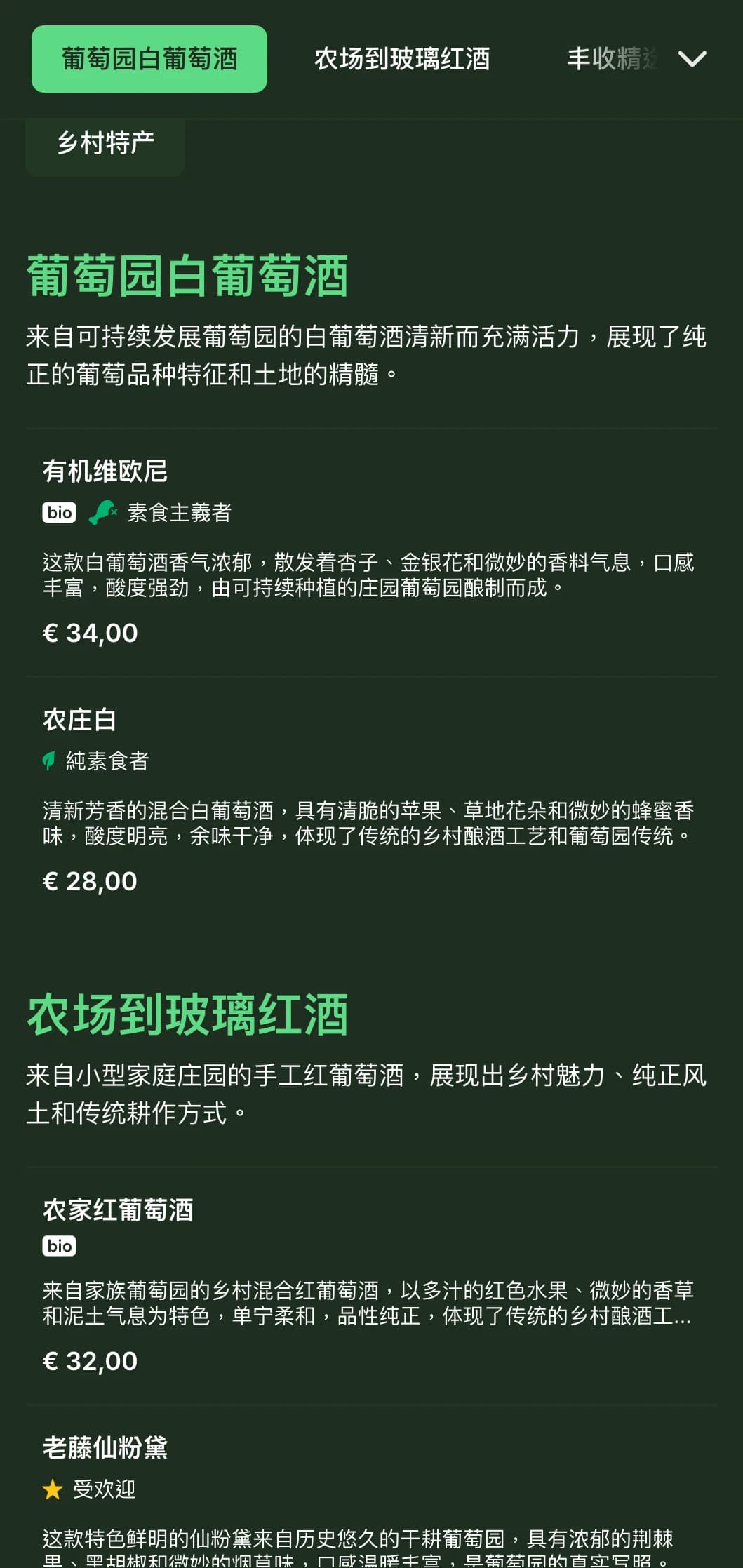 温馨质朴的酒单模板，采用天然材料和大地美学，非常适合乡村酒庄和农舍餐厅。